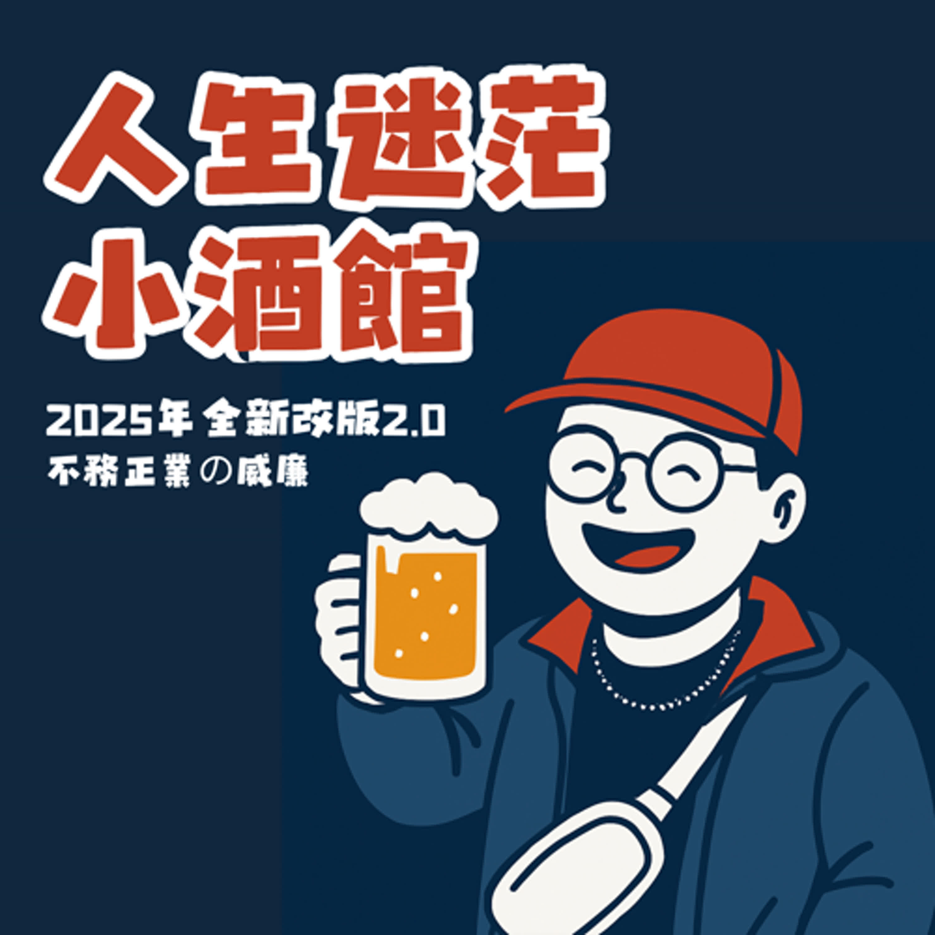 S3EP33【斜槓經營】十年斜槓最強時間管理術，談時間管理的7個思維