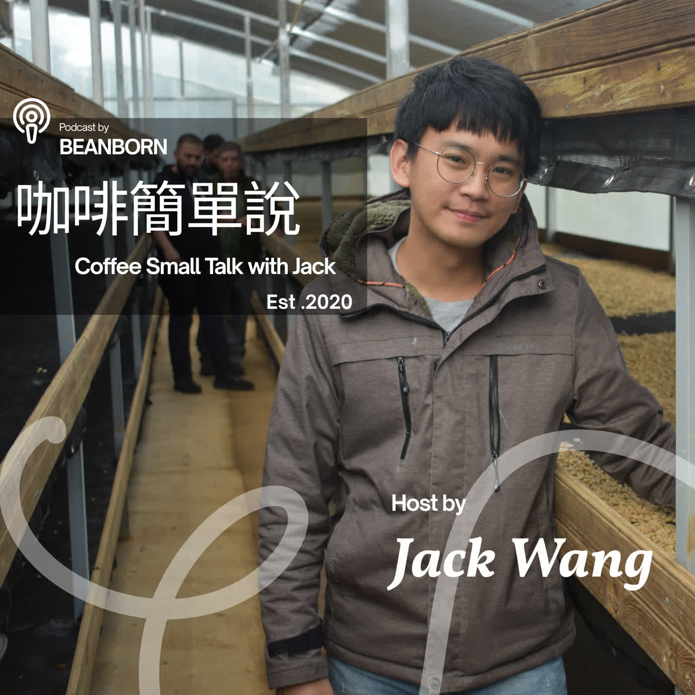 EP.272 精品咖啡是？ | 尋豆師與產地夥伴關係| 第七季 咖啡簡單說