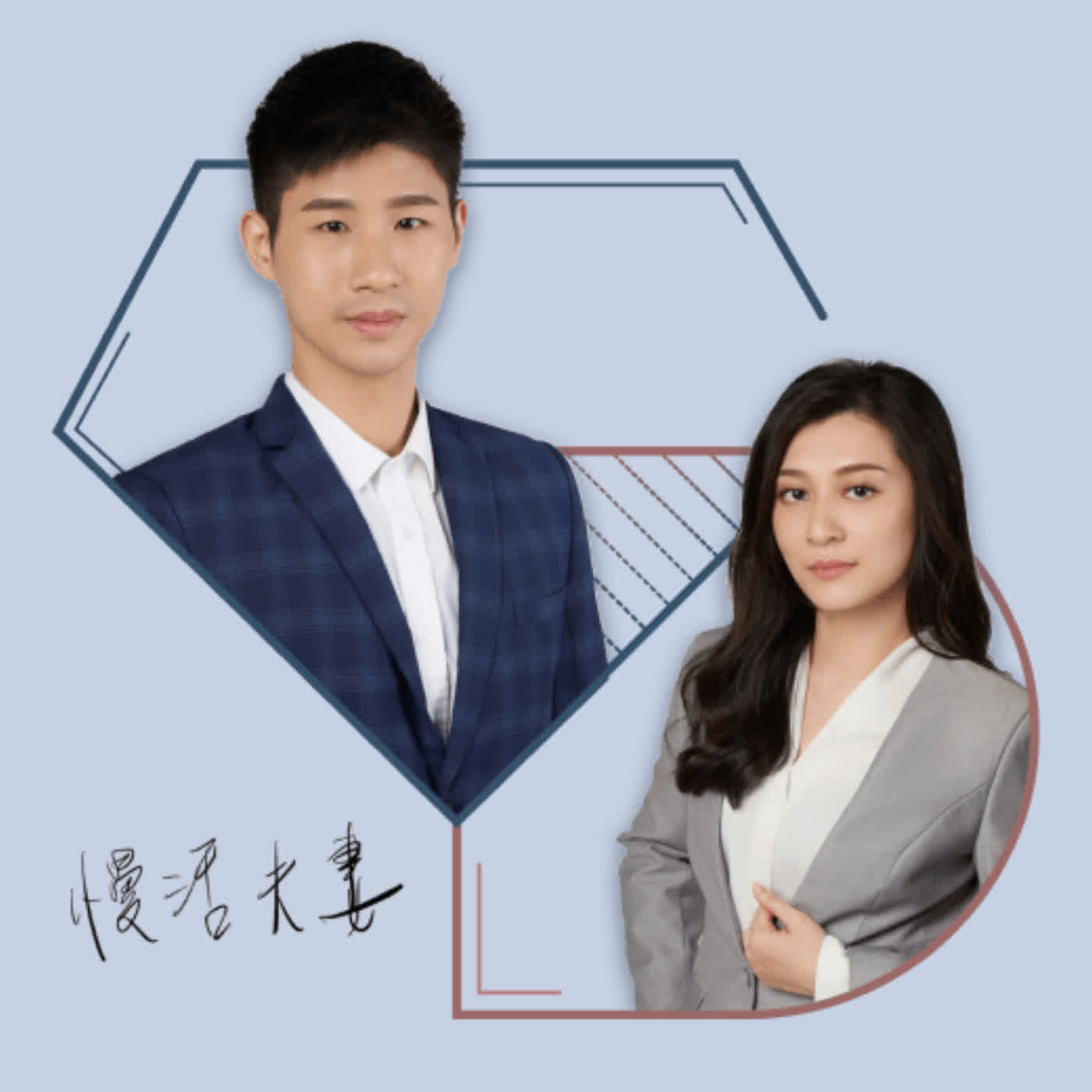 【直播#108】財務自由只是個夢？10項造就你財務自由的關鍵行動與信念，接下來時間會幫你證明這一切！  episode artwork