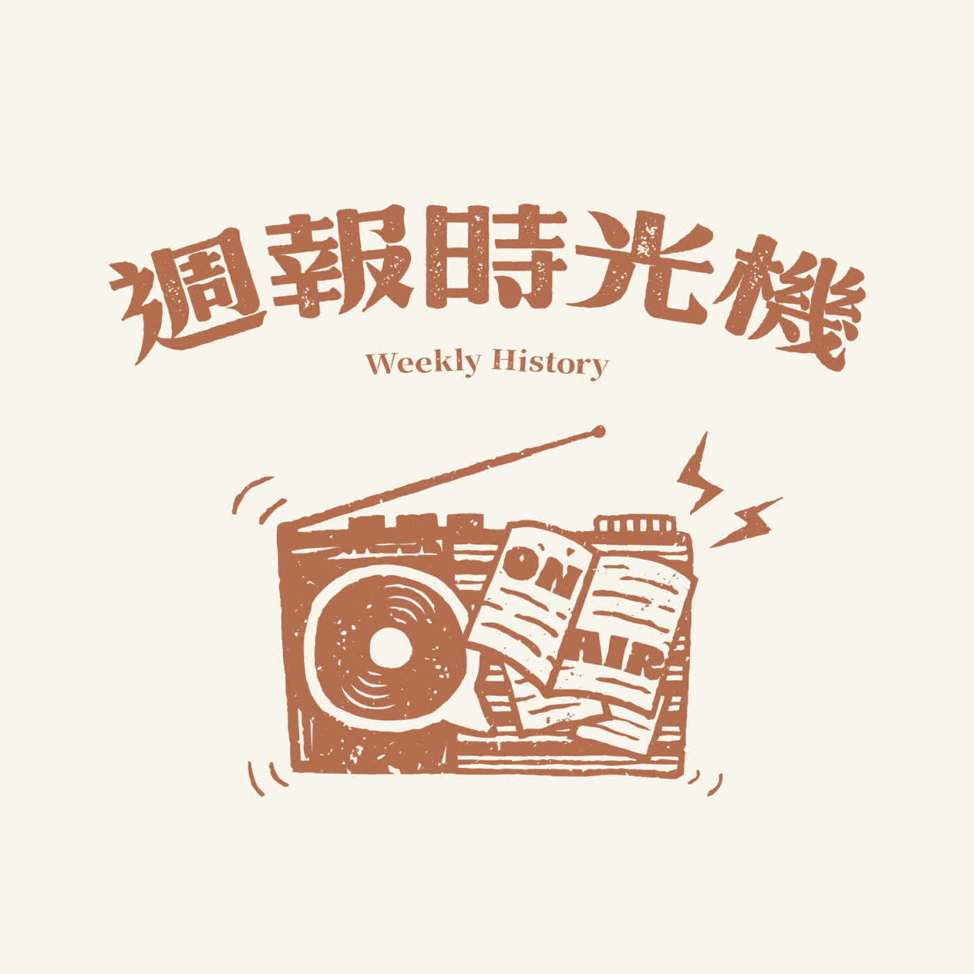 上市櫃點點名（13）：家電、摩斯漢堡、高鐵、健保卡...背後竟然都跟東元有關？｜EP388