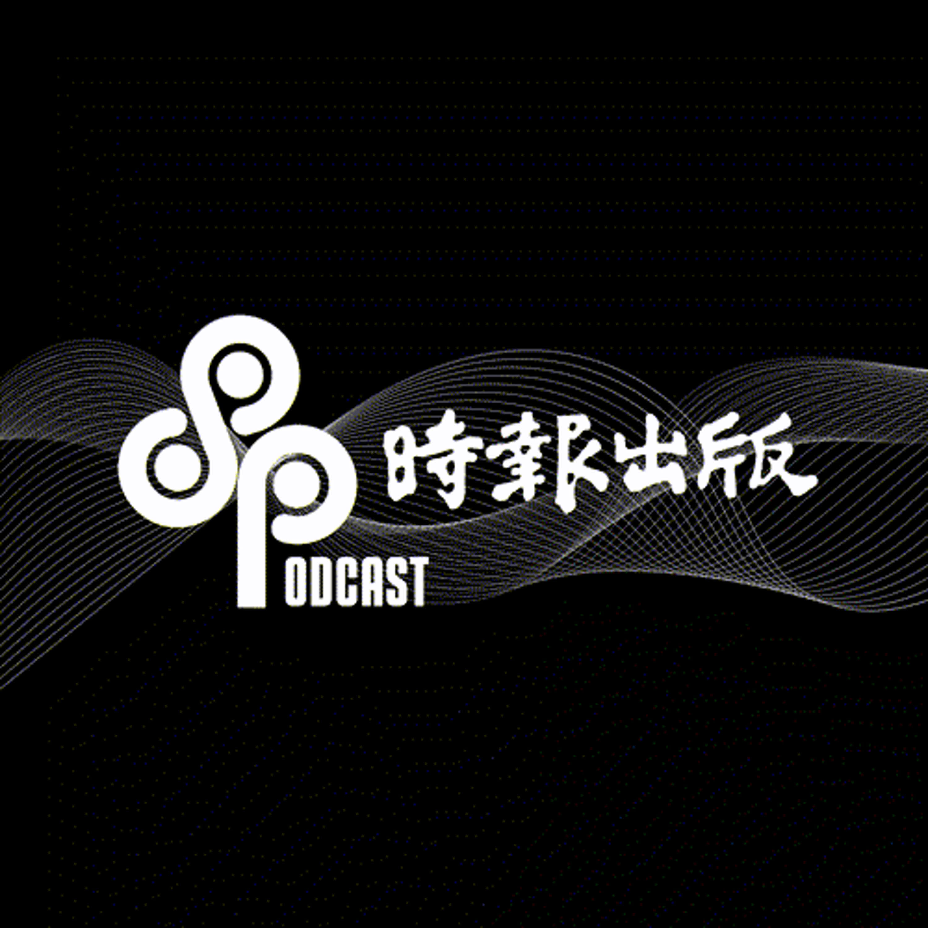 時報出版