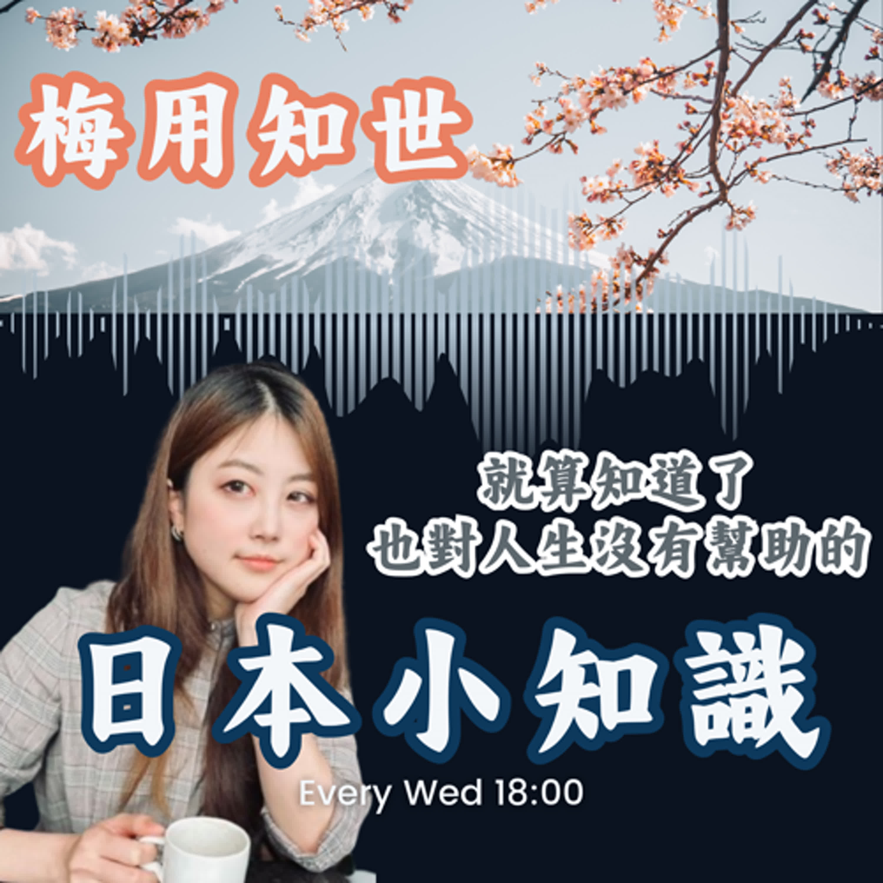 S2E38｜巧克力