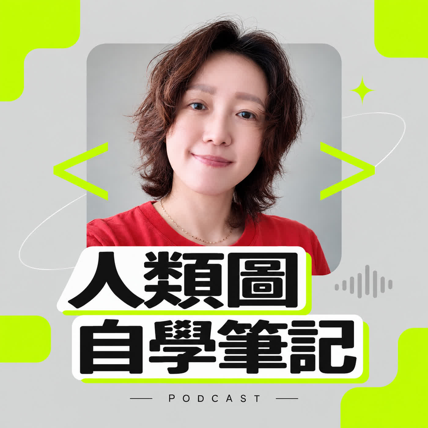 安卡人類圖自學筆記