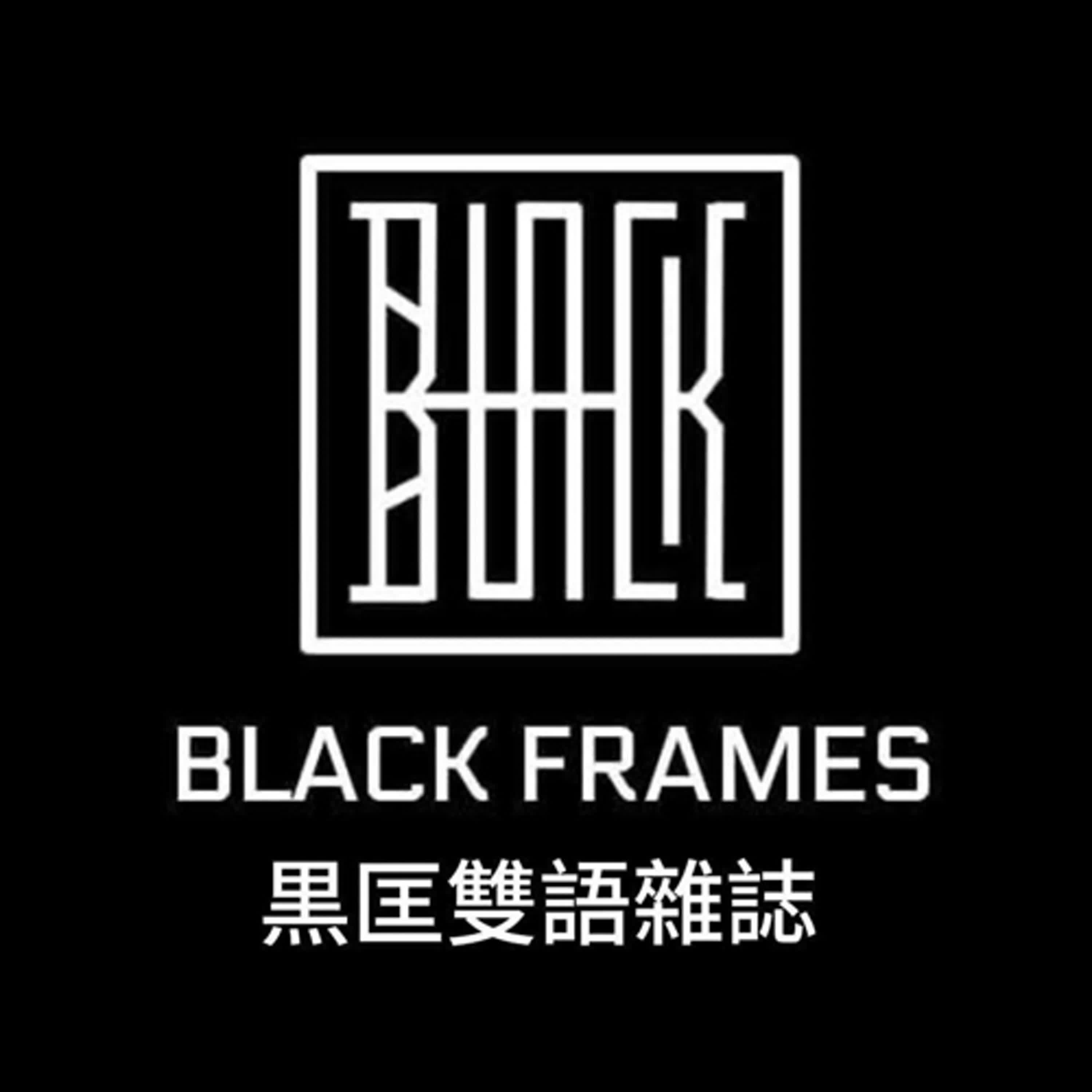 BLACK Frames 黒匡雙語雜誌 