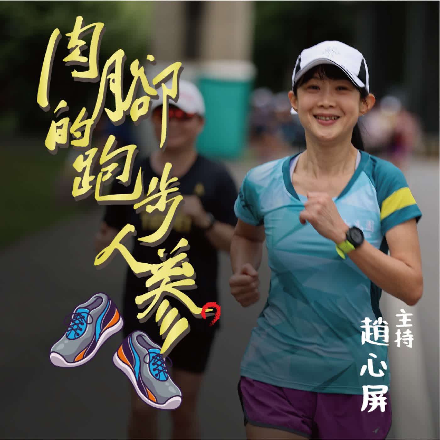 EP.259 吳敏：想超越 學生時代的自己