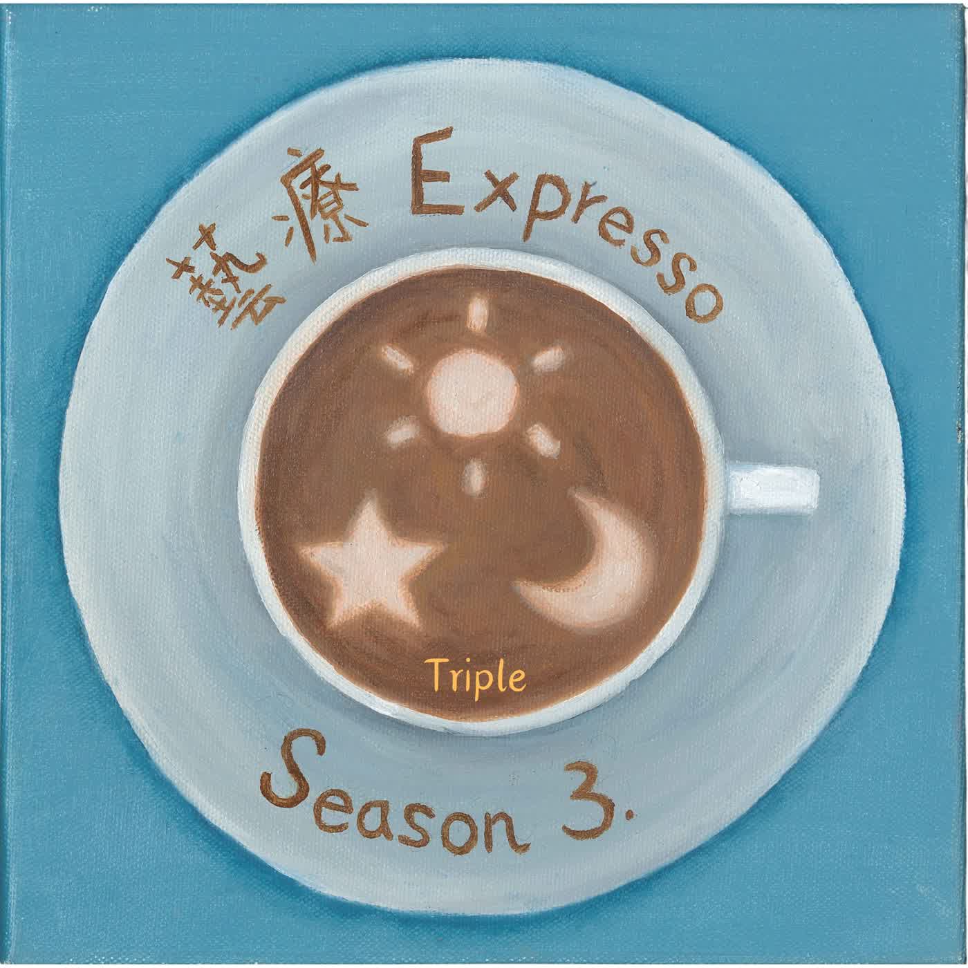 S3 Ep.1〔兒童友善醫療的藝術治療〕feat. 劉家妤藝術治療師