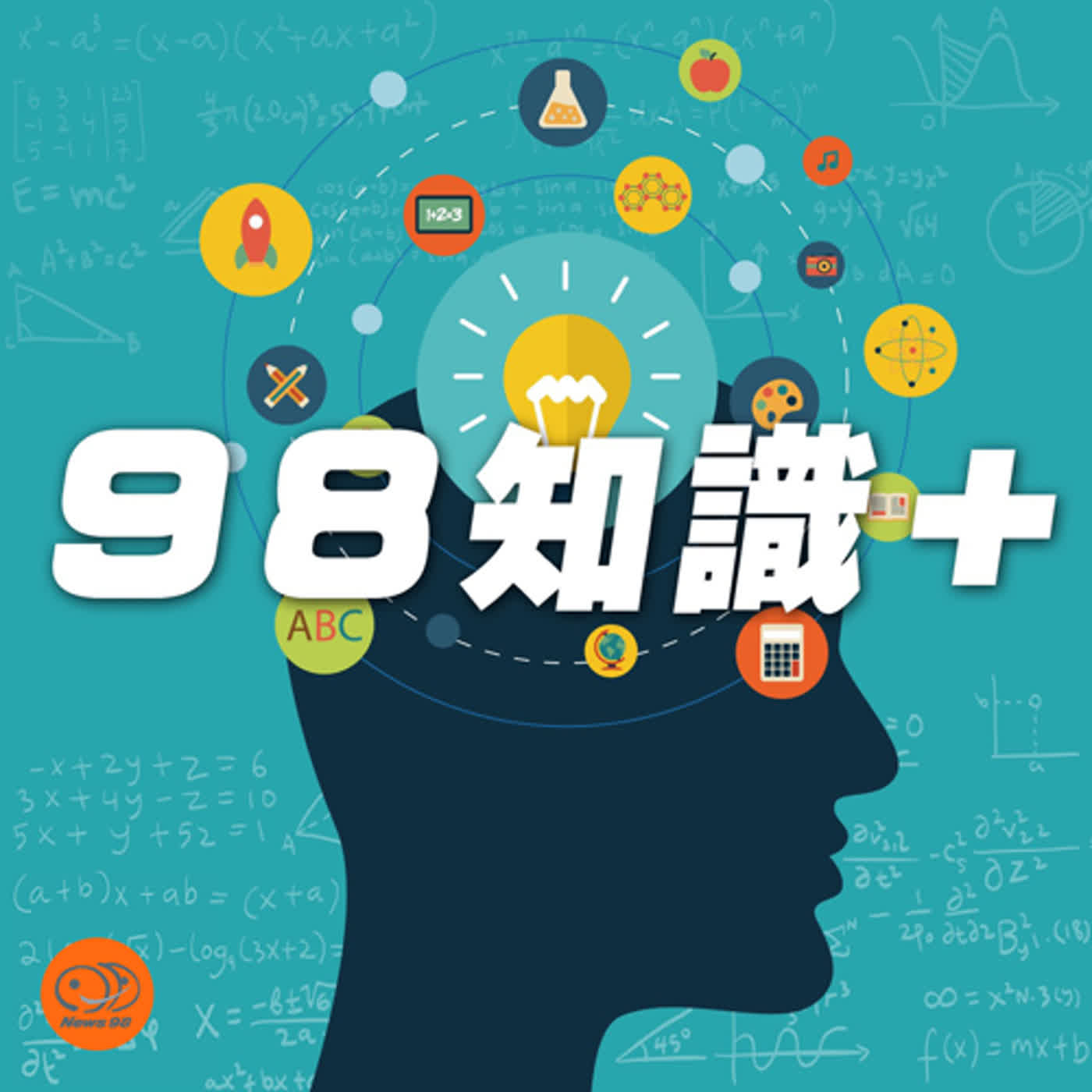 98知識+