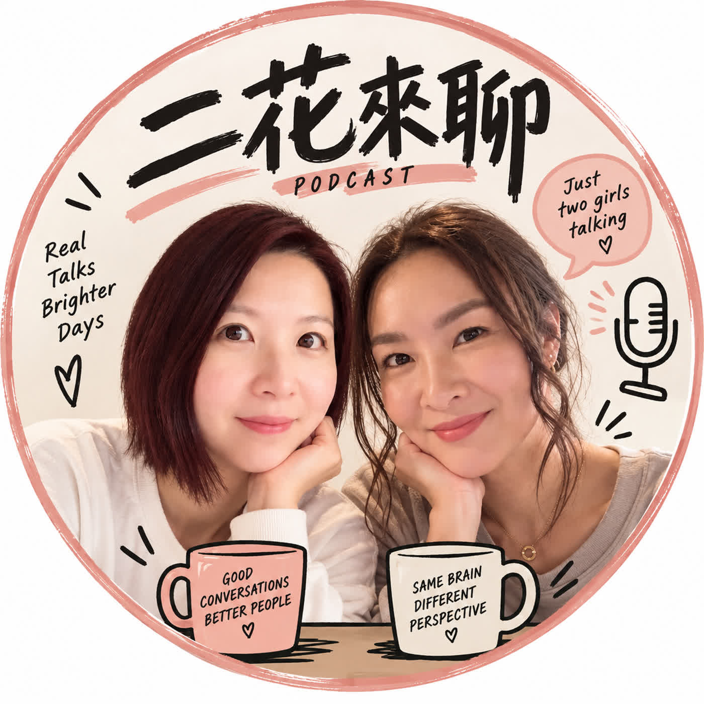 二花來聊 podcast artwork