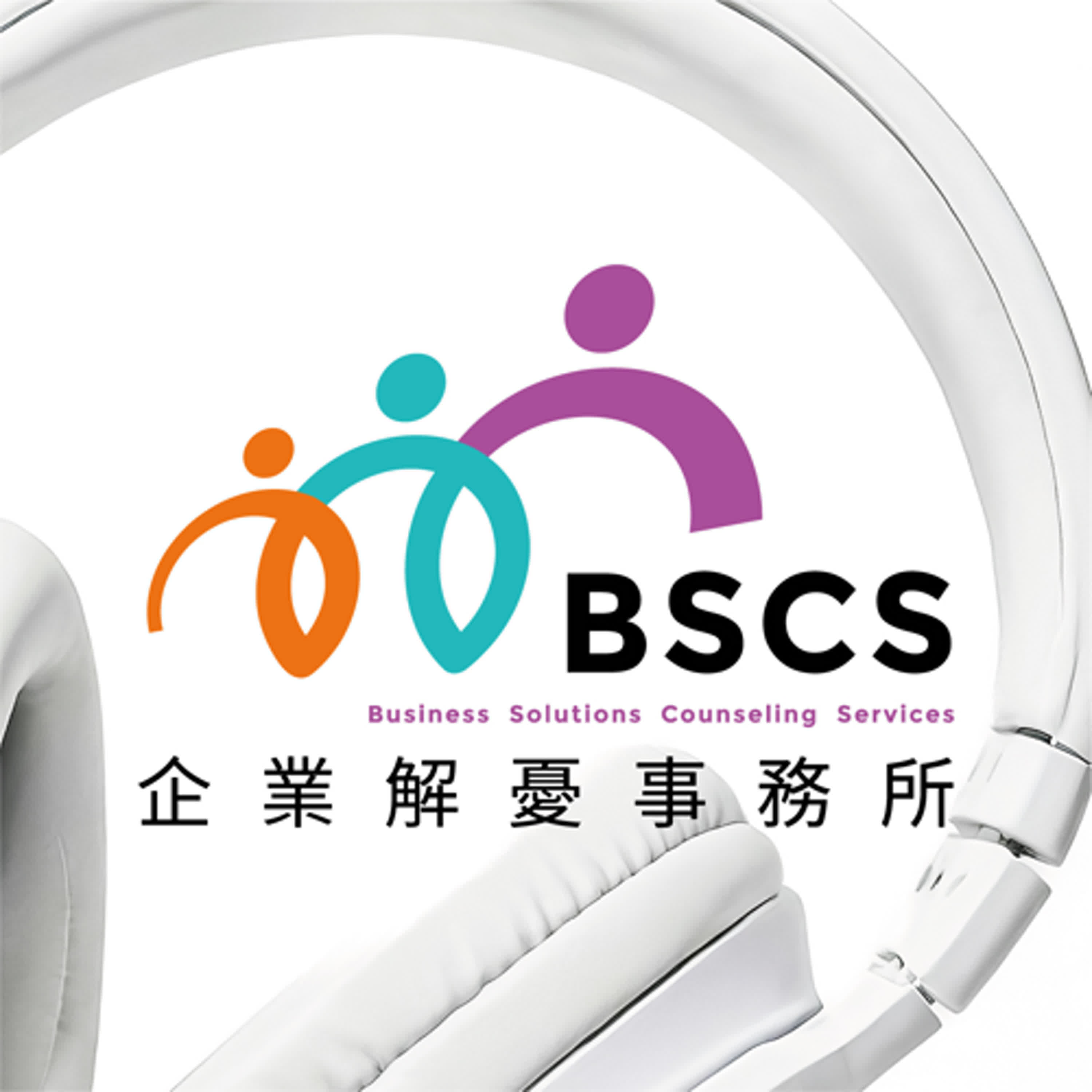企業解憂事務所