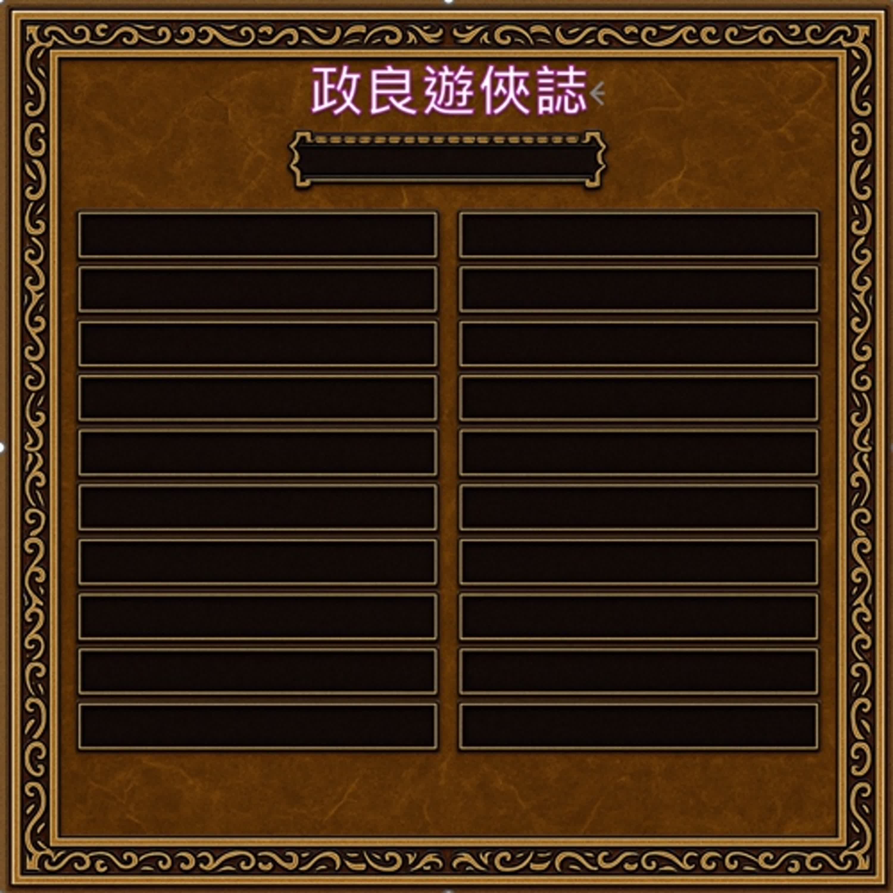 政良遊俠誌