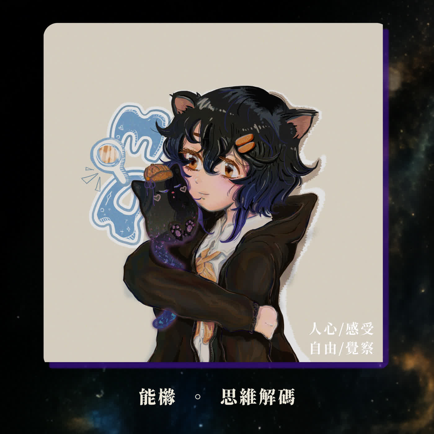 QA01｜良好的溝通怎麼共鳴，我們如何順著別人的頻率對話   #回答聽眾問題