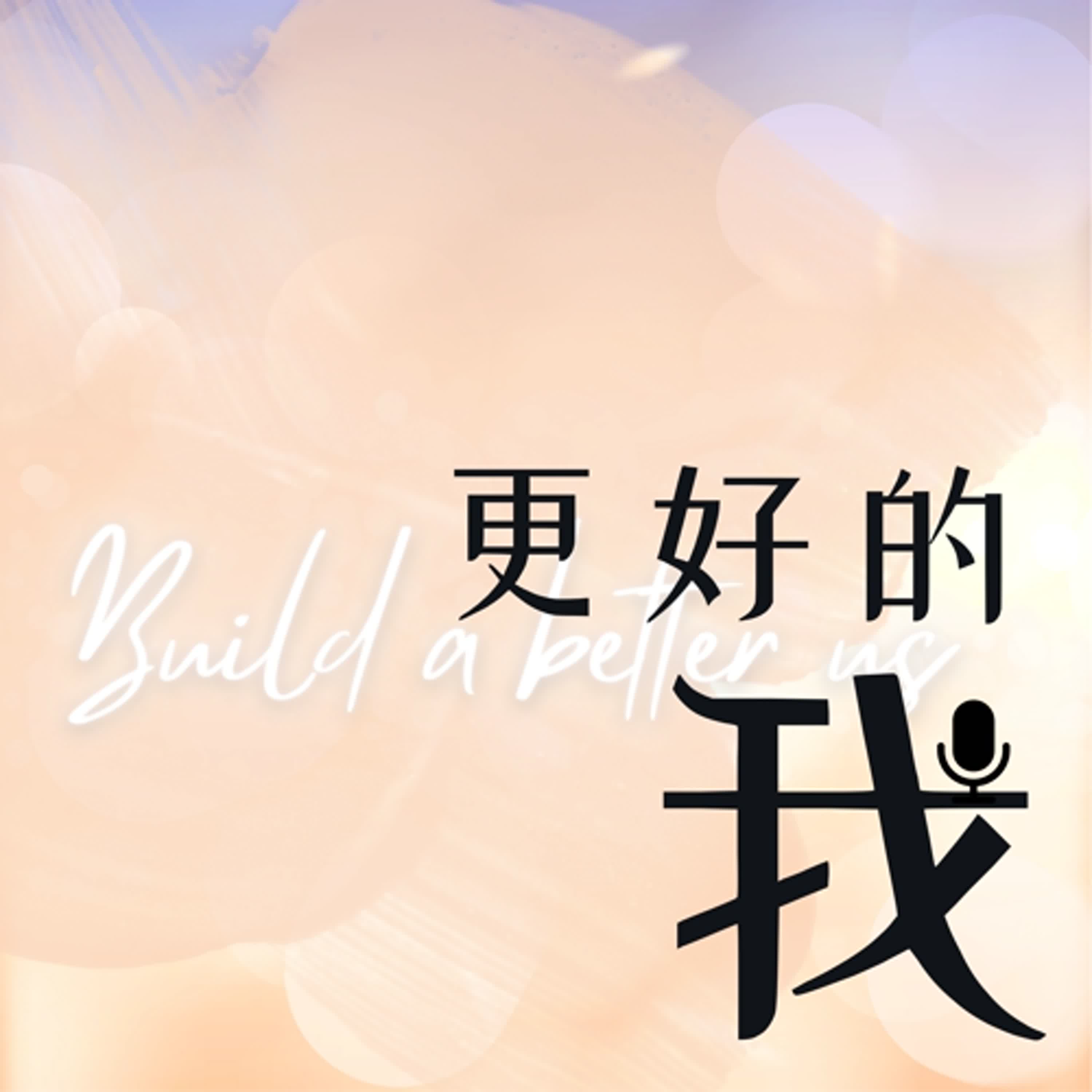 EP.4 轉化夢境