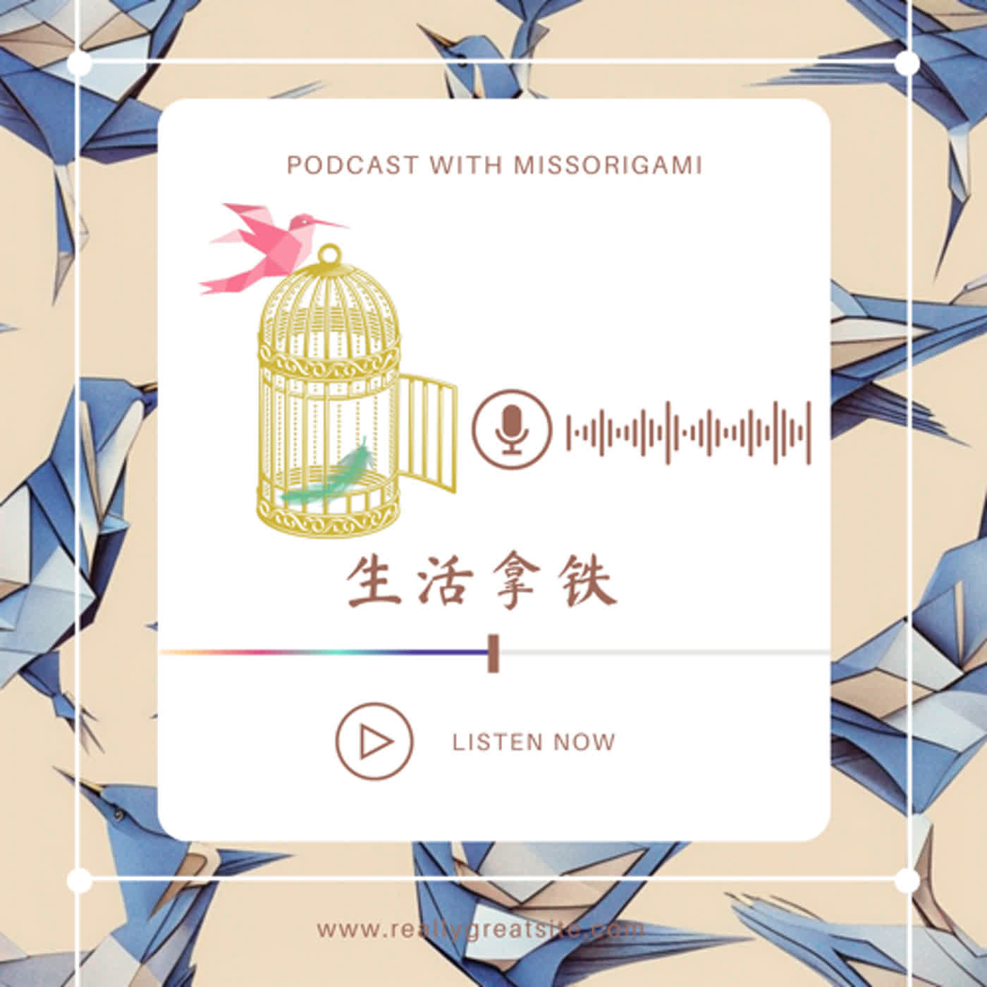 MissOrigami的生活拿铁 podcast artwork