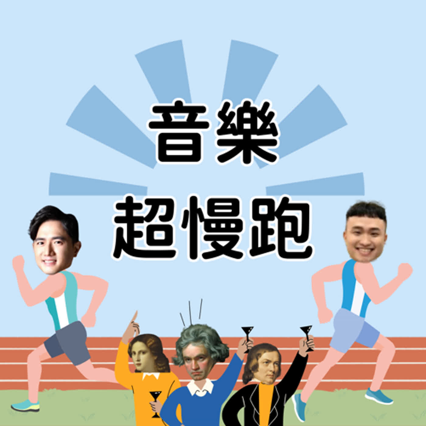 【音樂超慢跑】 EP78：北歐諸神降臨 | Elson & 溫凱翔主持