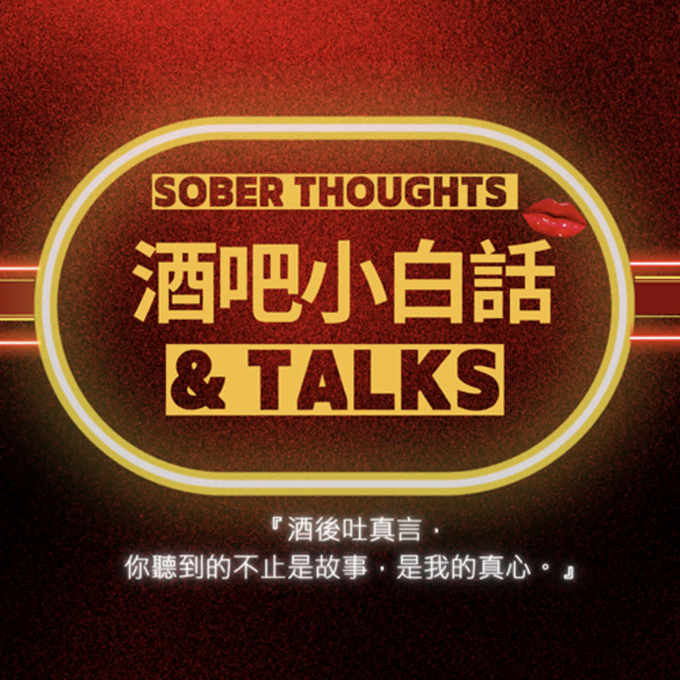 酒吧小白話