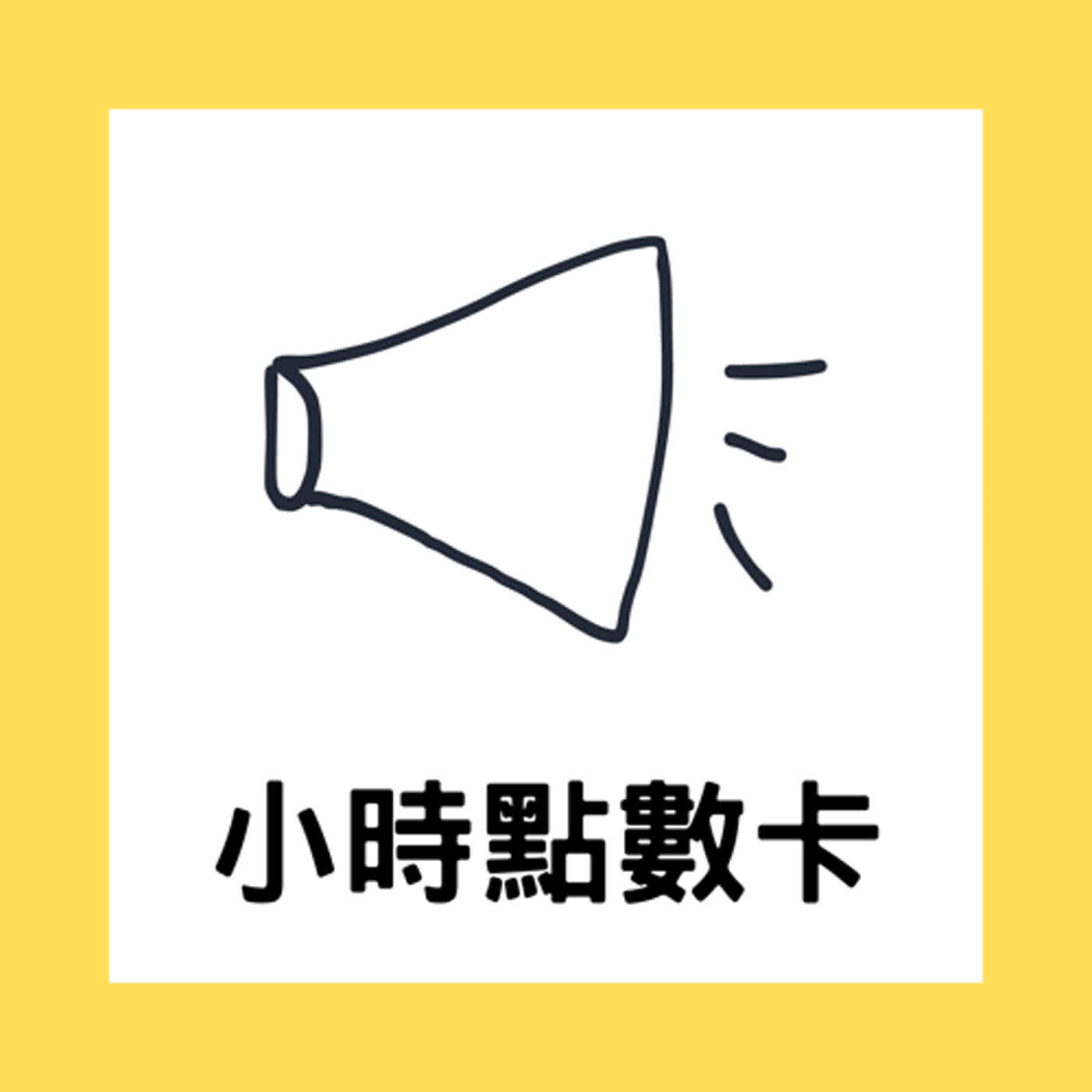 EP10 憂鬱互助還教你滅蟑法寶 feat.迪西Dipsy