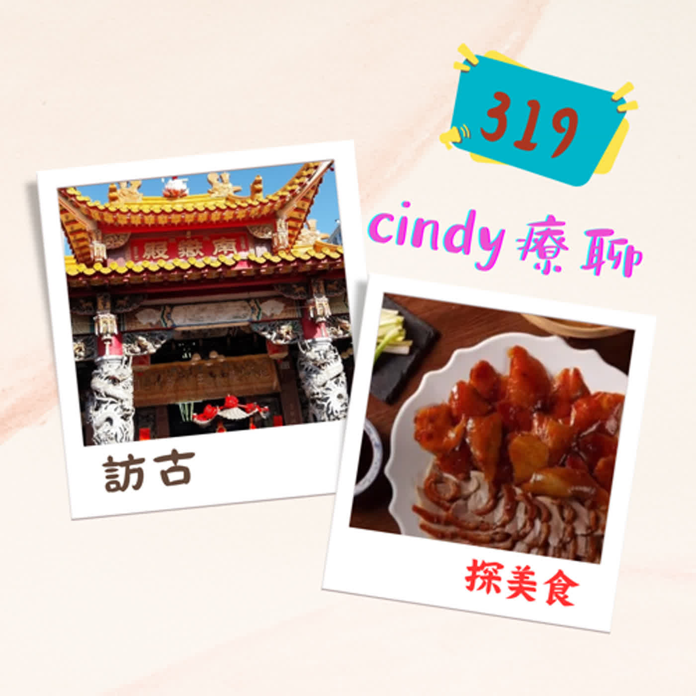 cindy 療聊