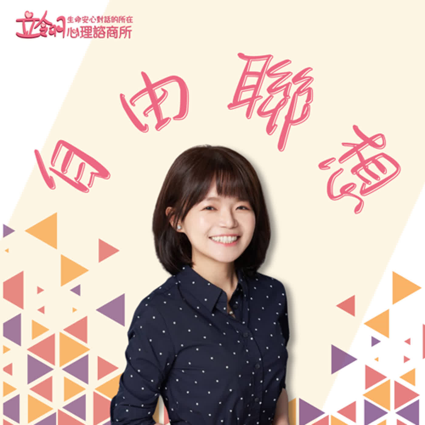 自由聯想