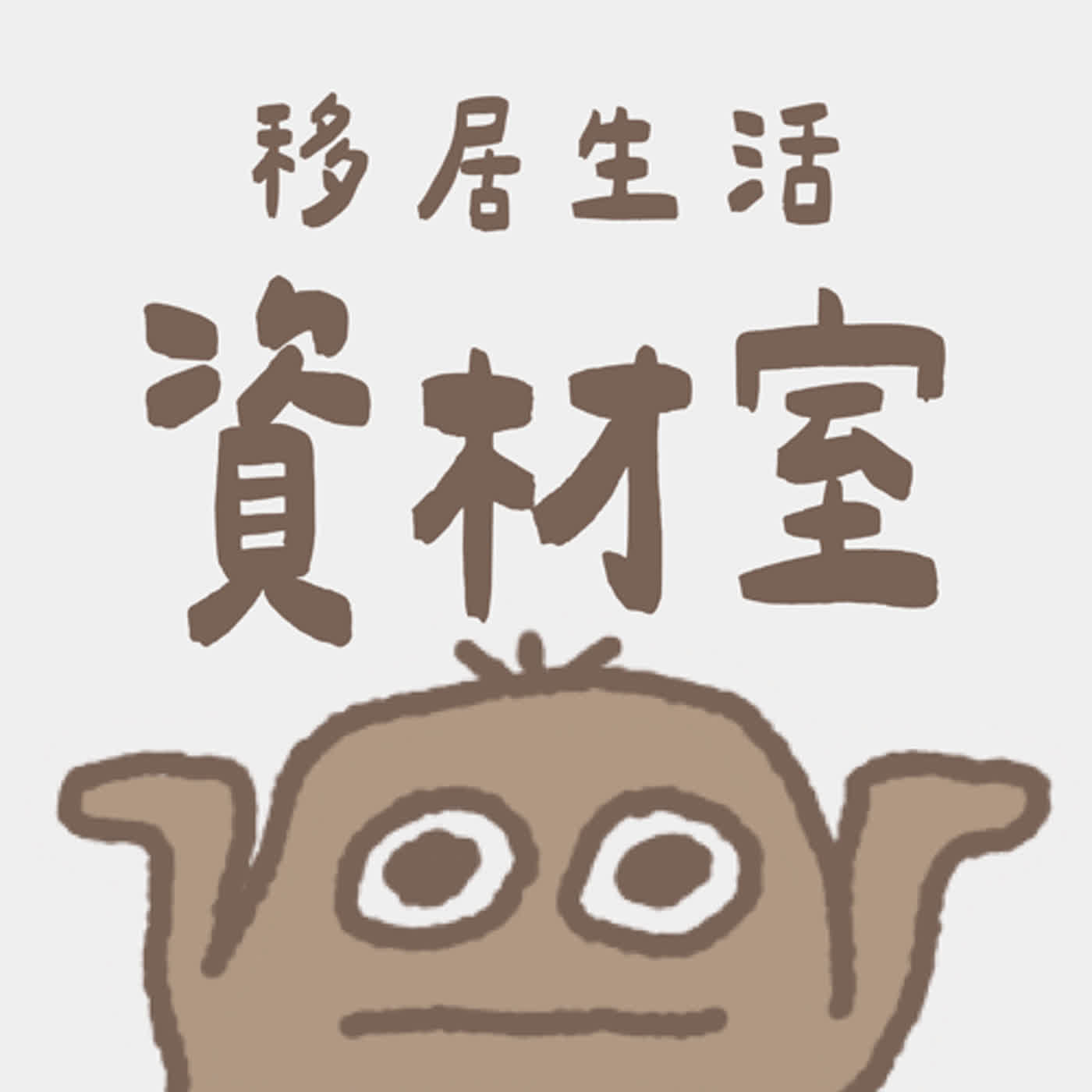 【失眠說書】6月場｜生命中的鹽 ft.有人在家。小村閱讀 官官