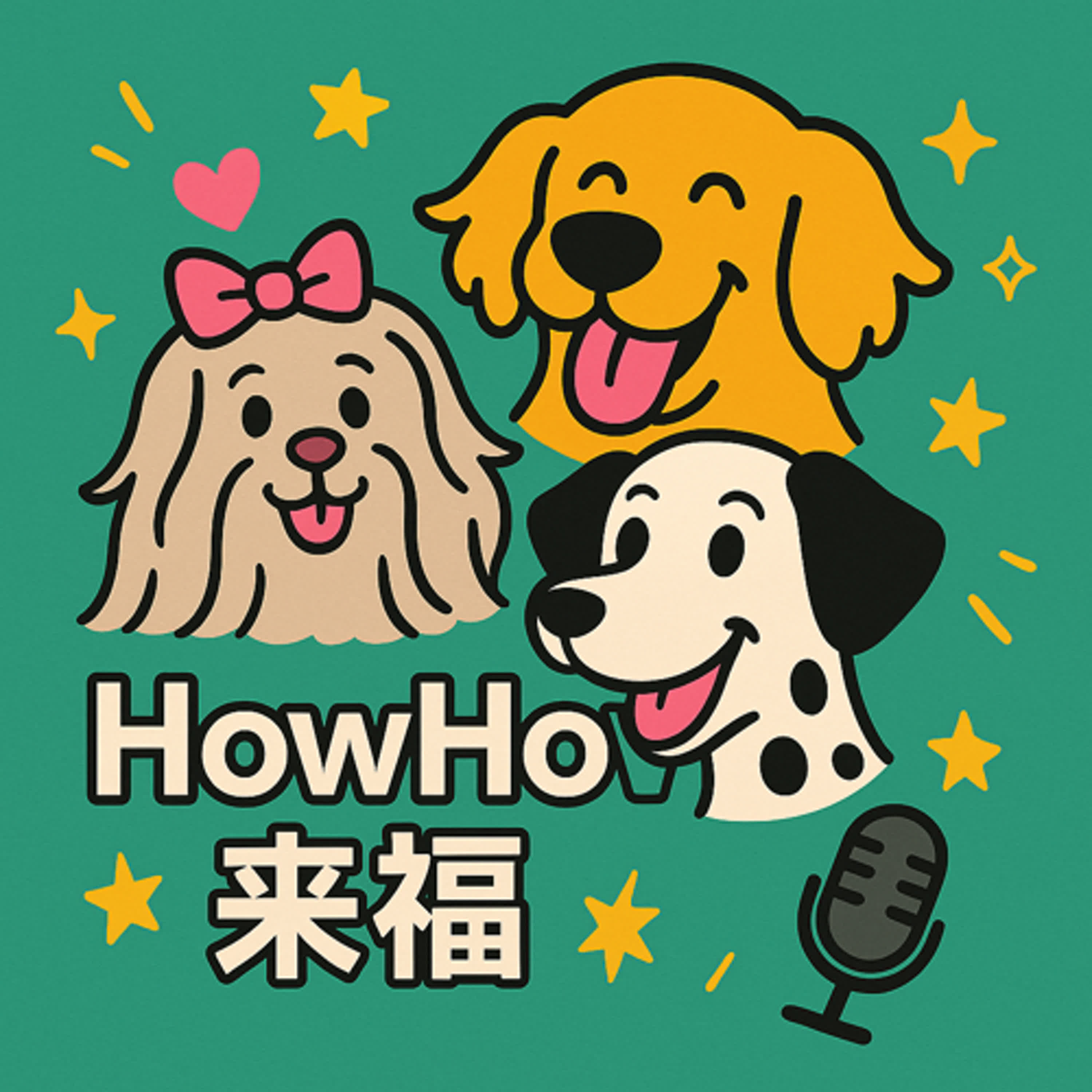 HowHow來福