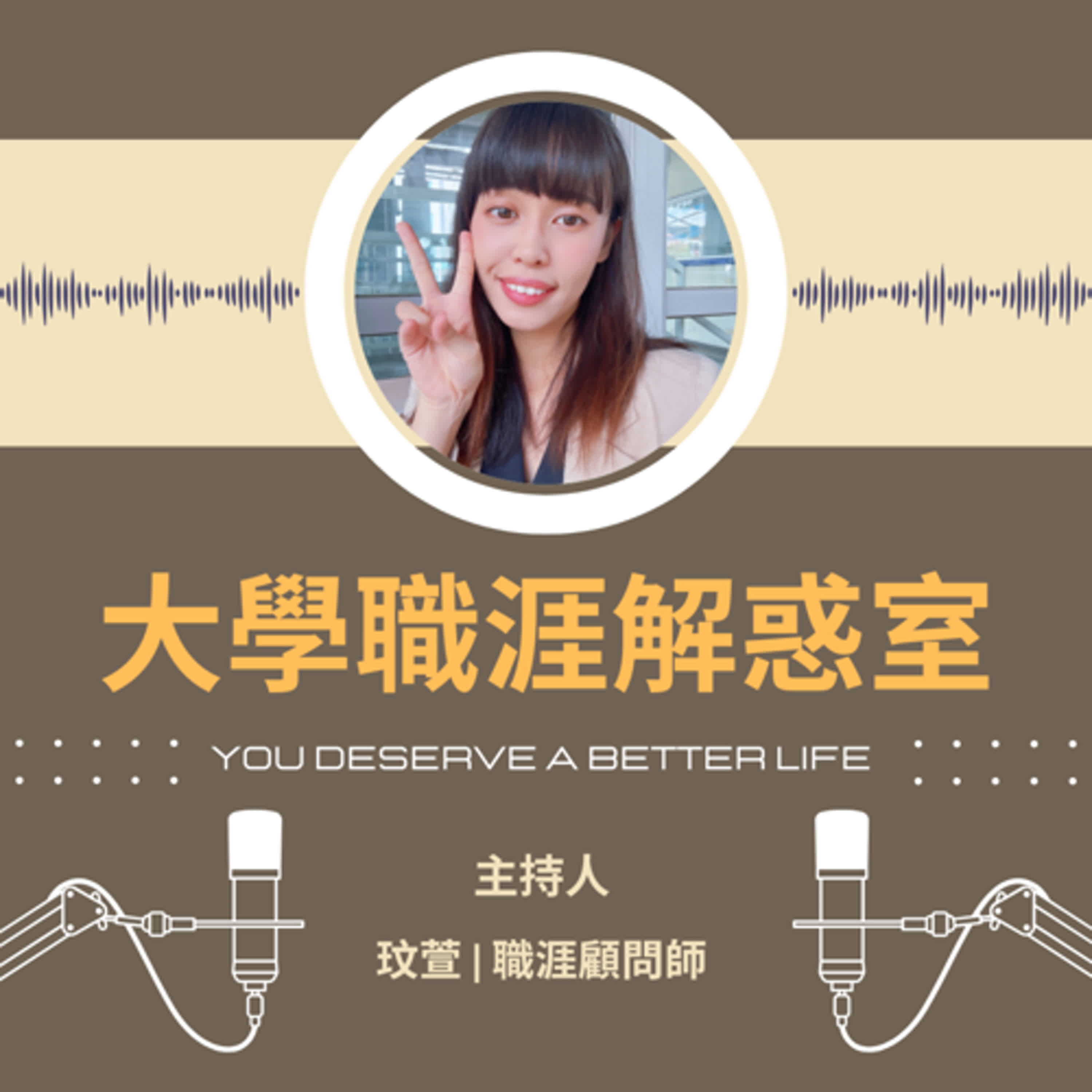 EP16-如何在大學創業成功？從市集擺攤到品牌經營的心路歷程 feat.小林