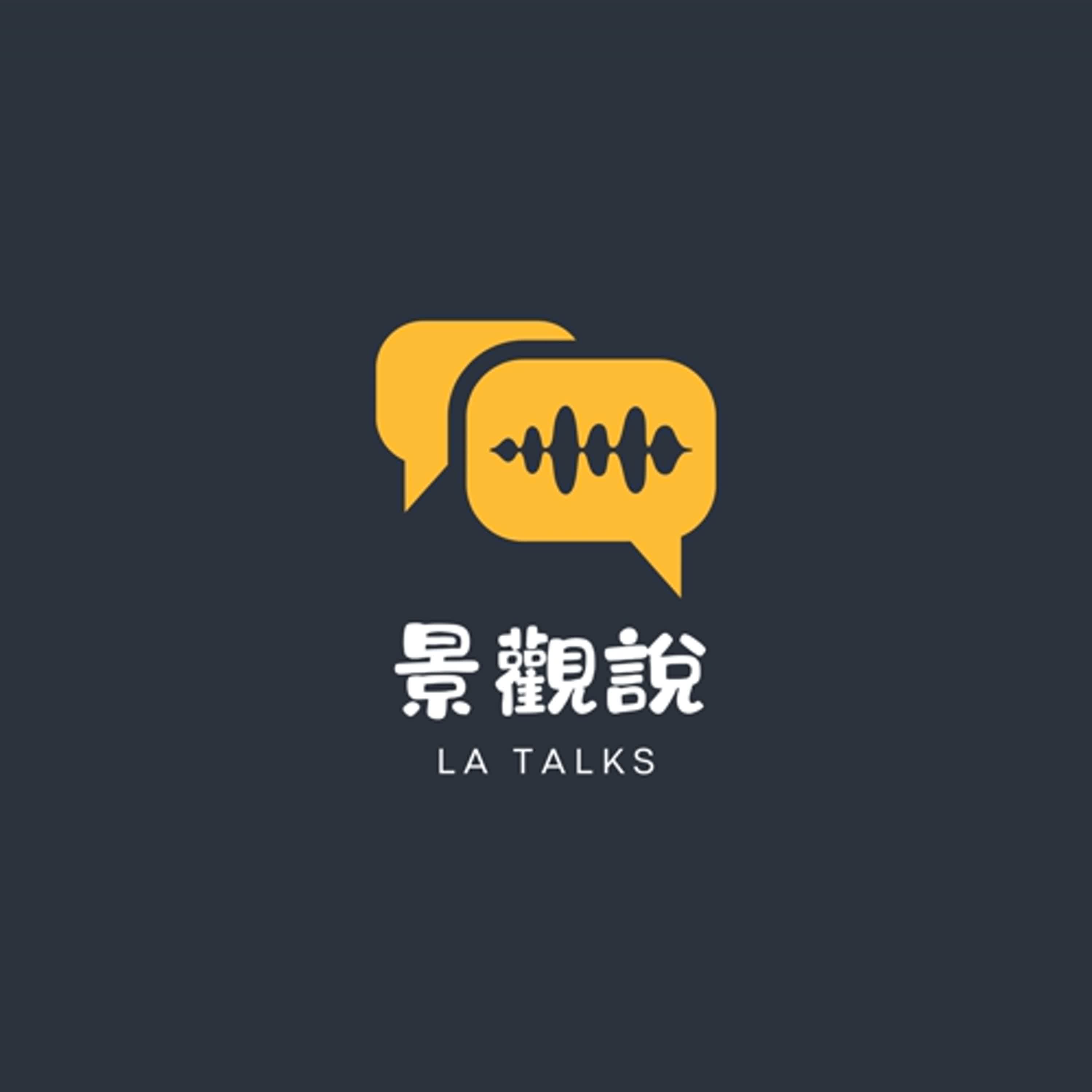 景觀說 LA TALKS podcast artwork