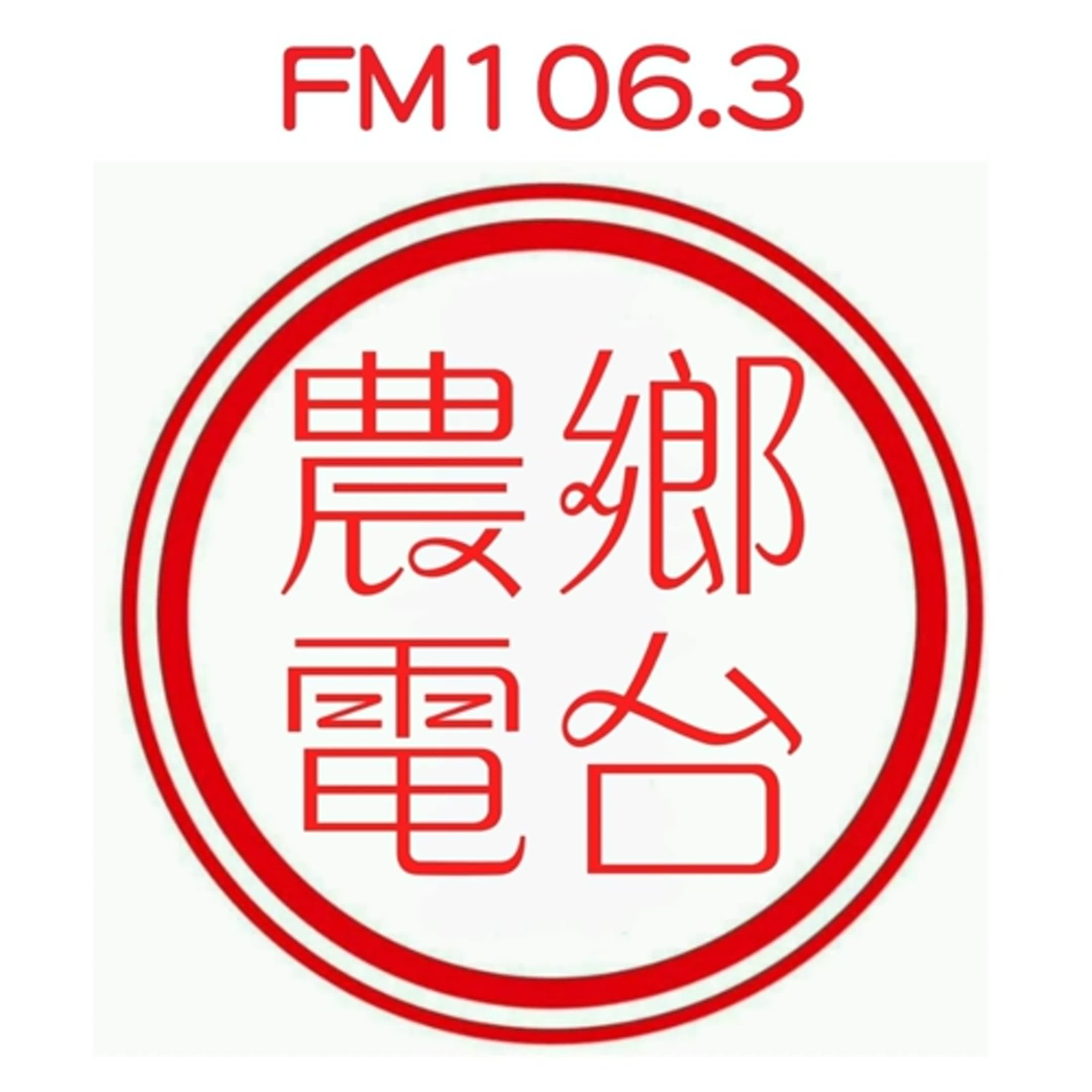 農鄉水噴噴