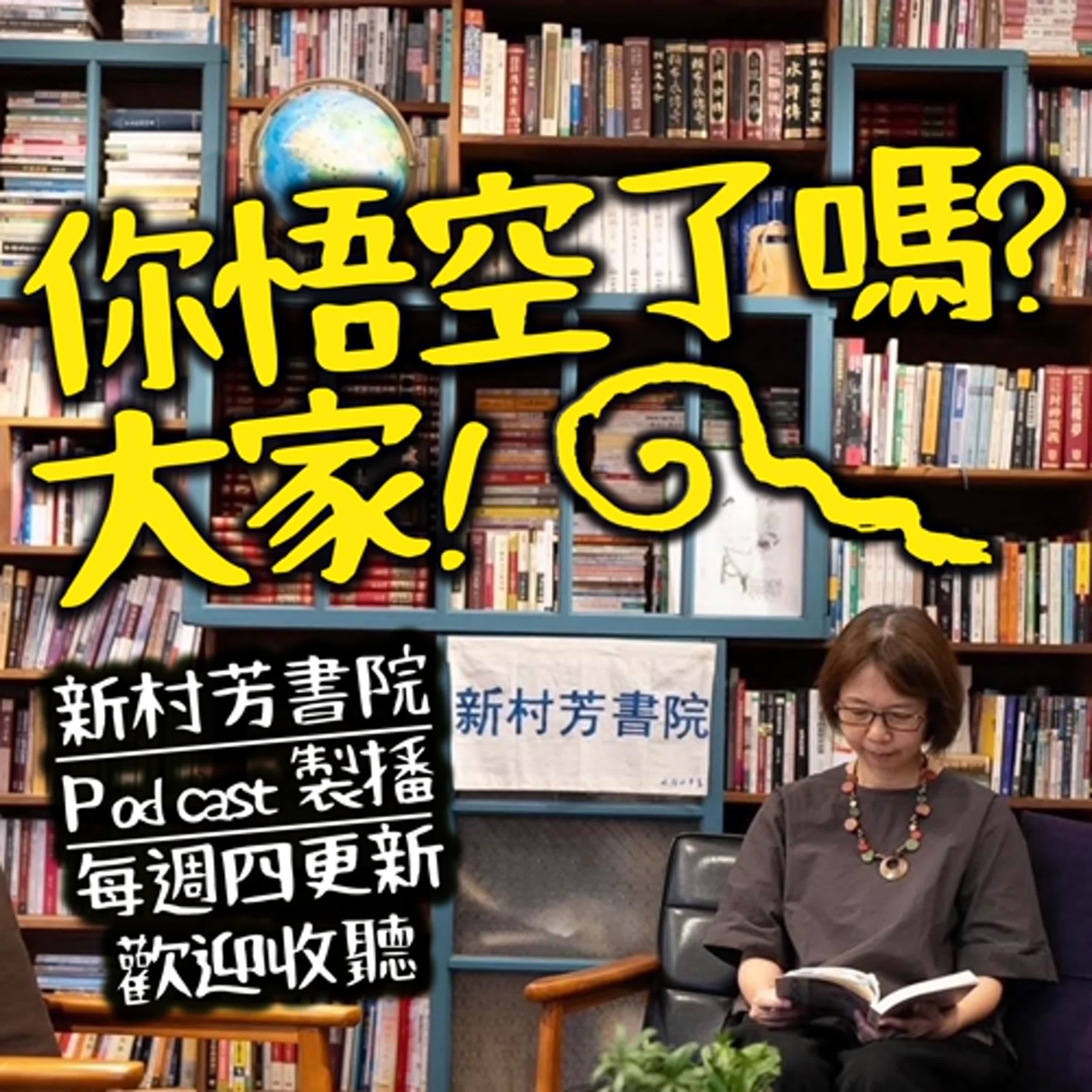 你悟空了嗎?!大家