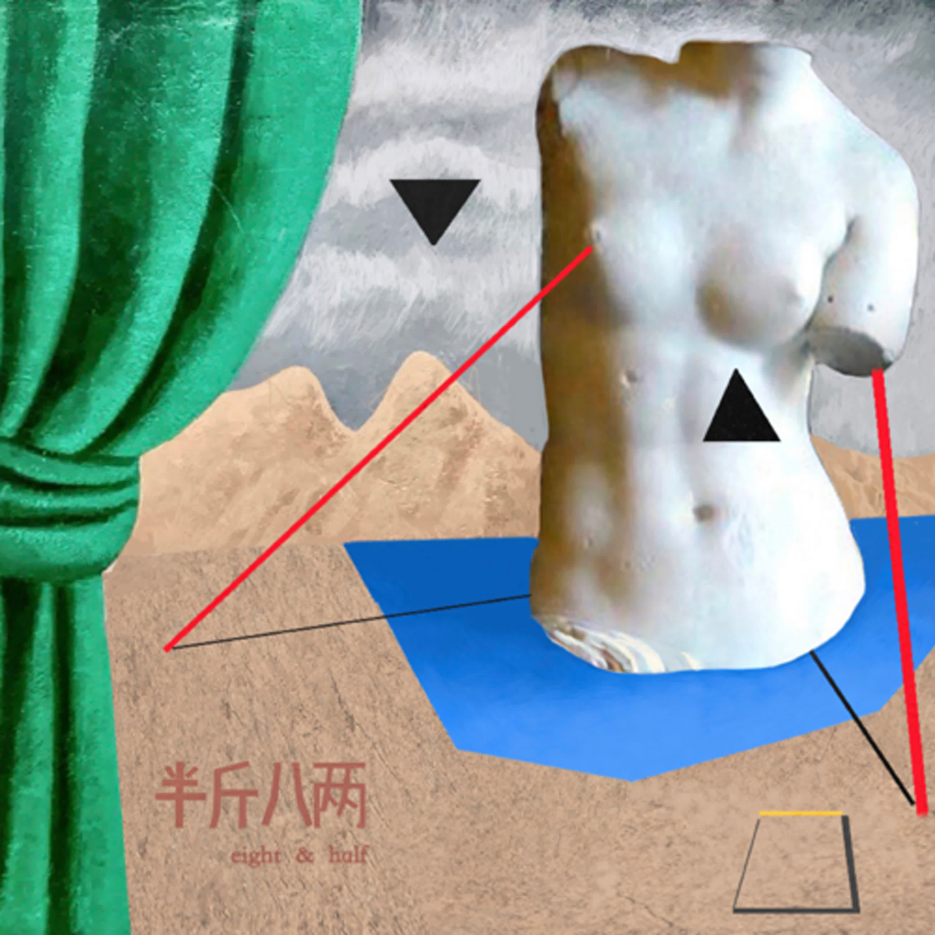 半斤八两 Eight and Half