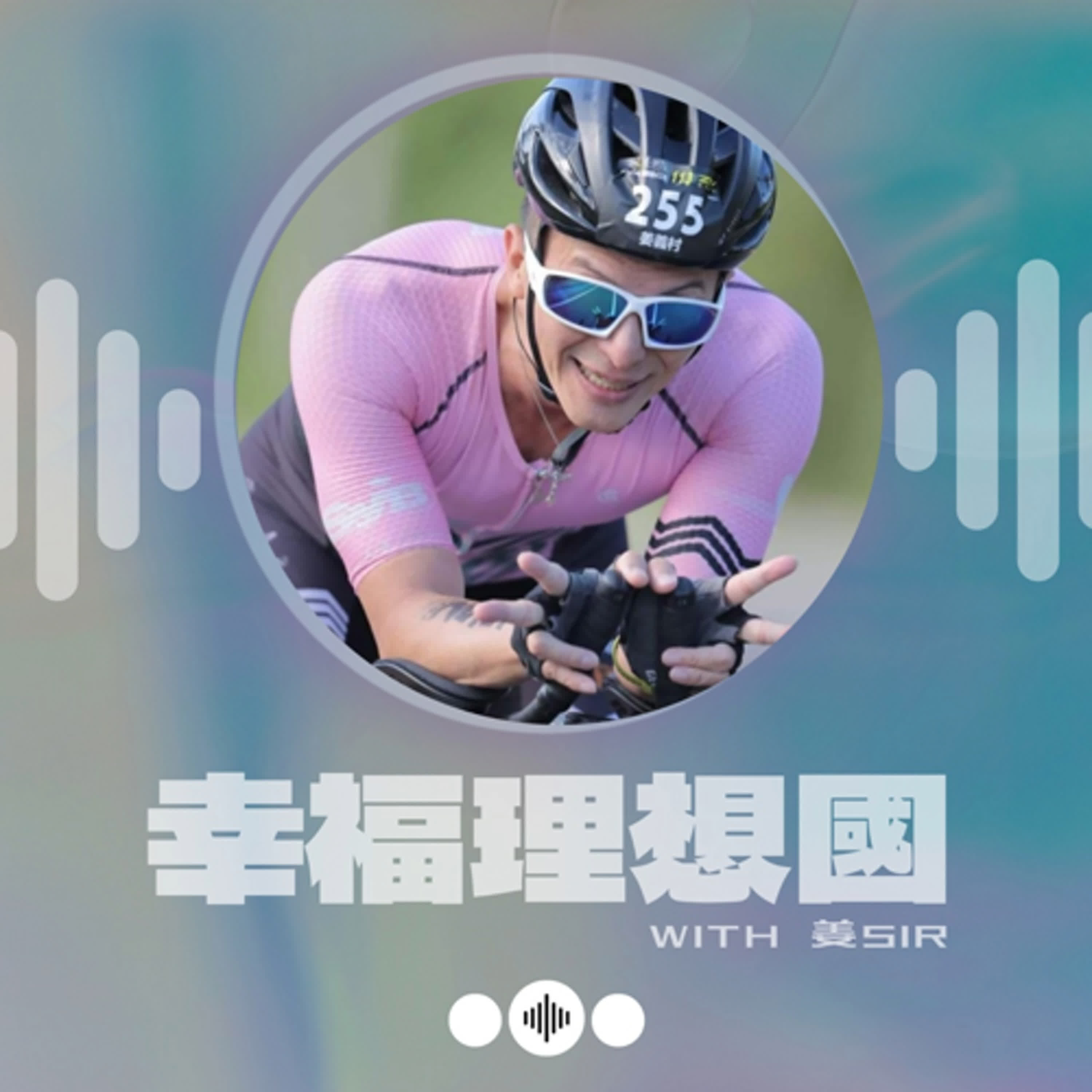 幸福理想國