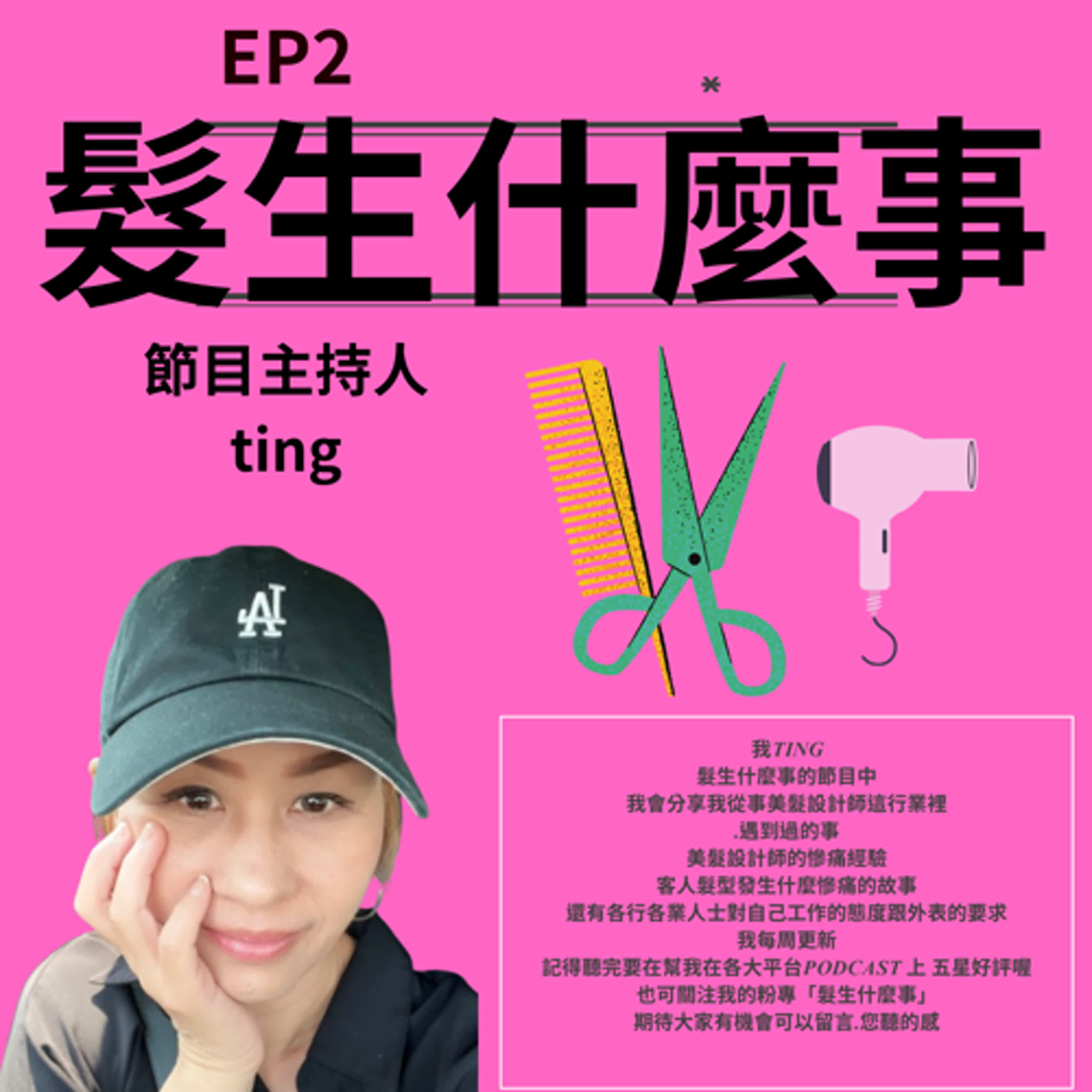 髮生什麼事