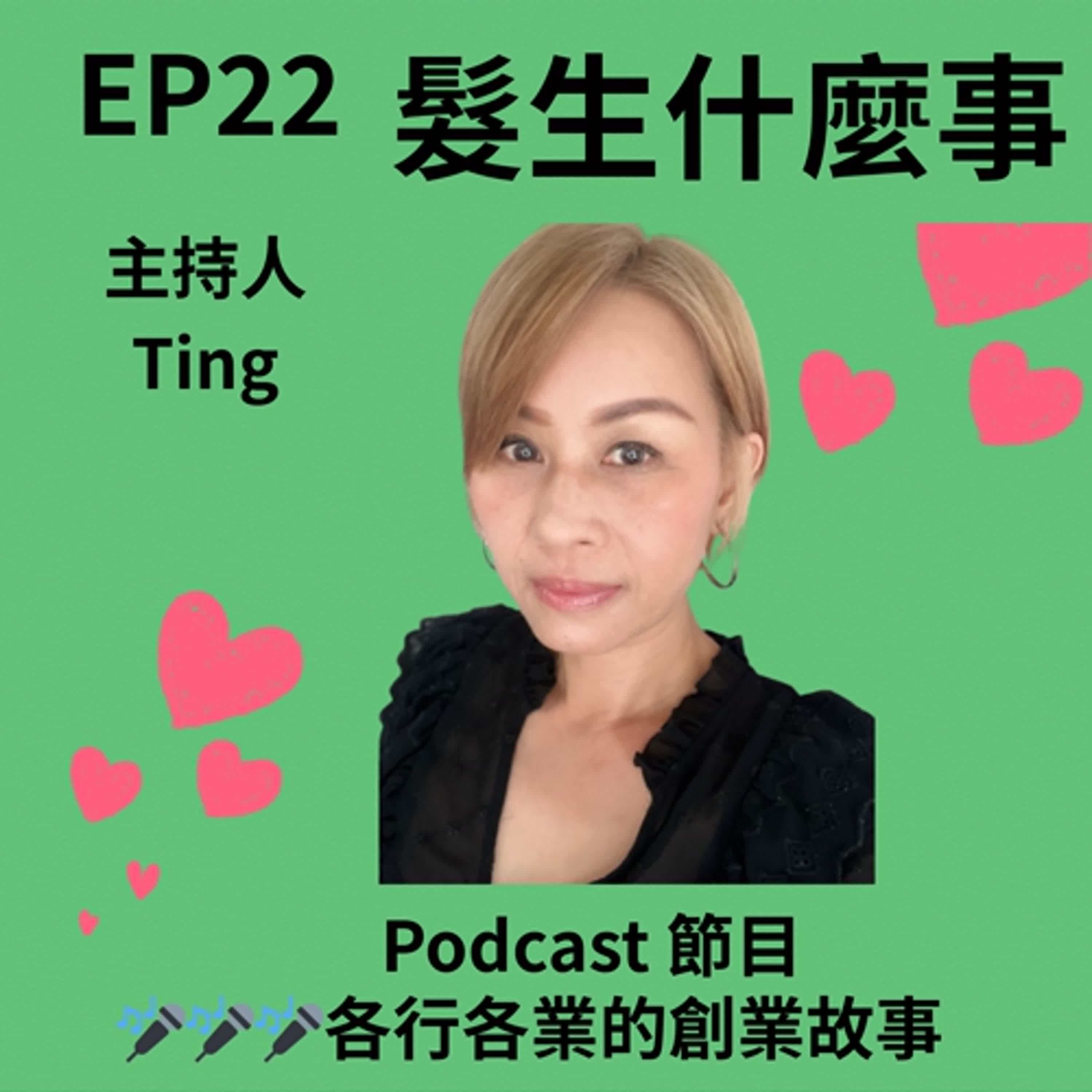 髮生什麼事