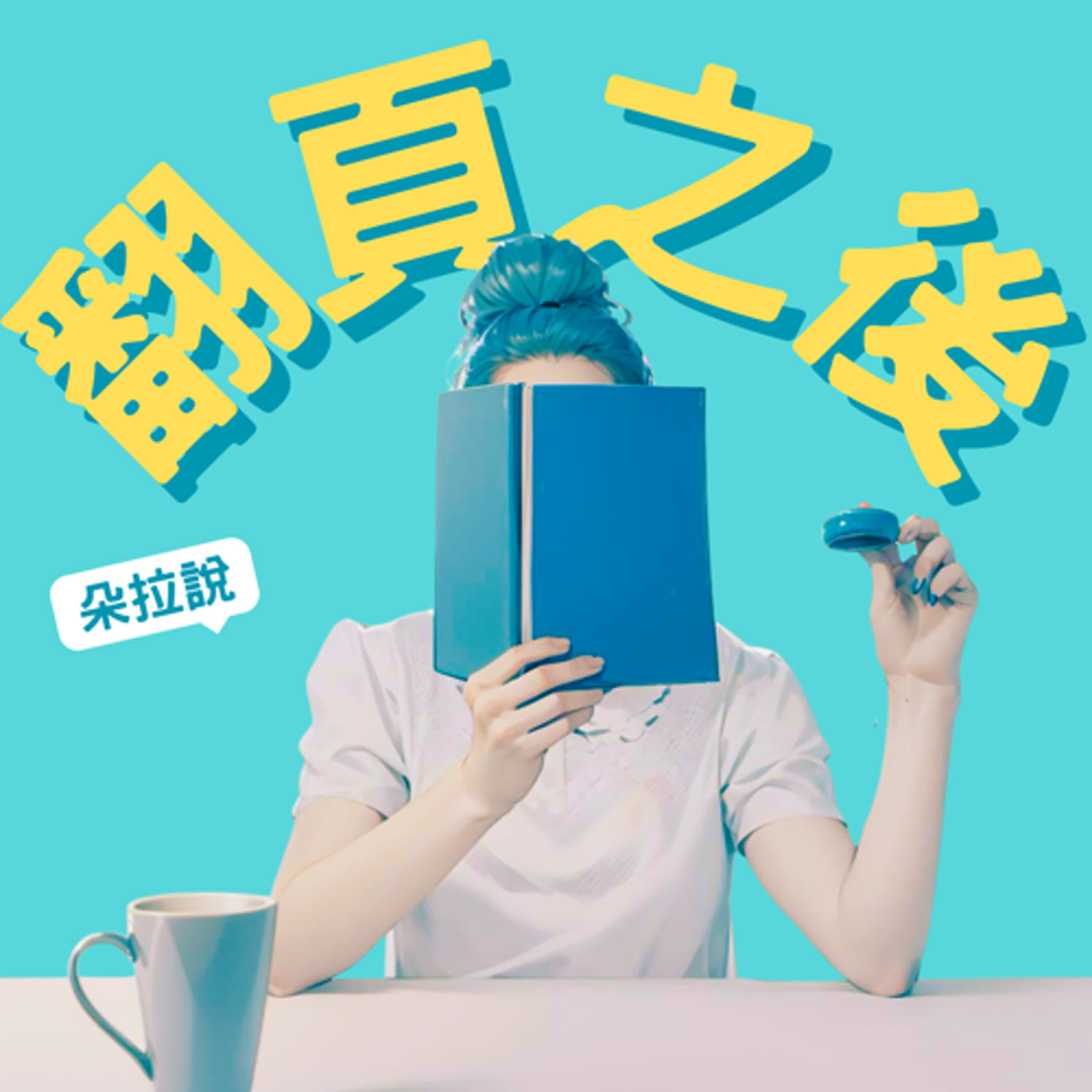 翻頁之後