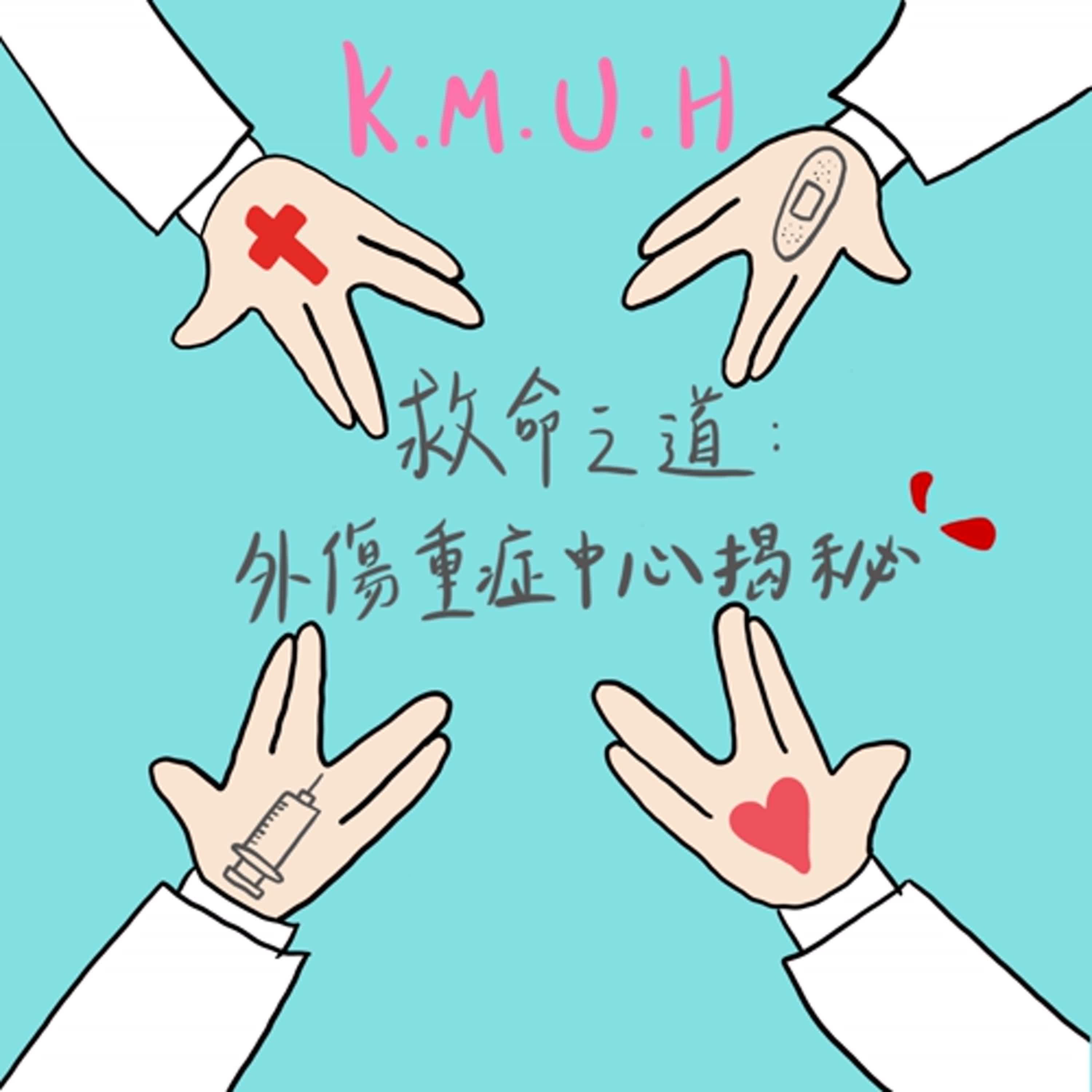 救命之道：外傷重症中心揭秘