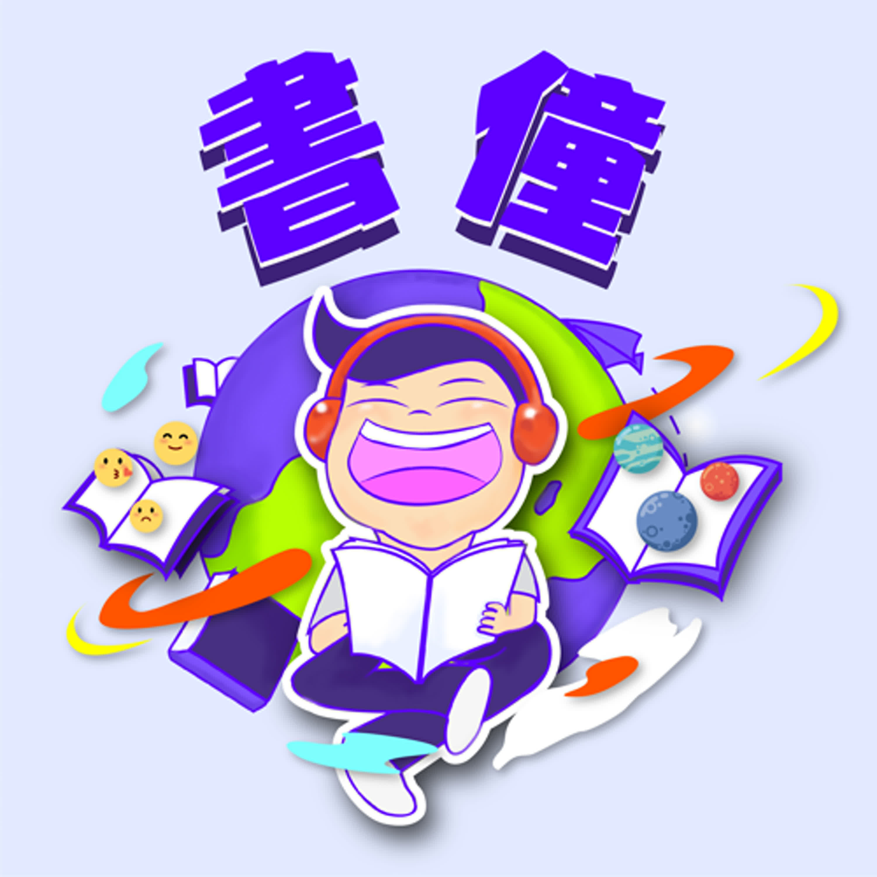 書僮