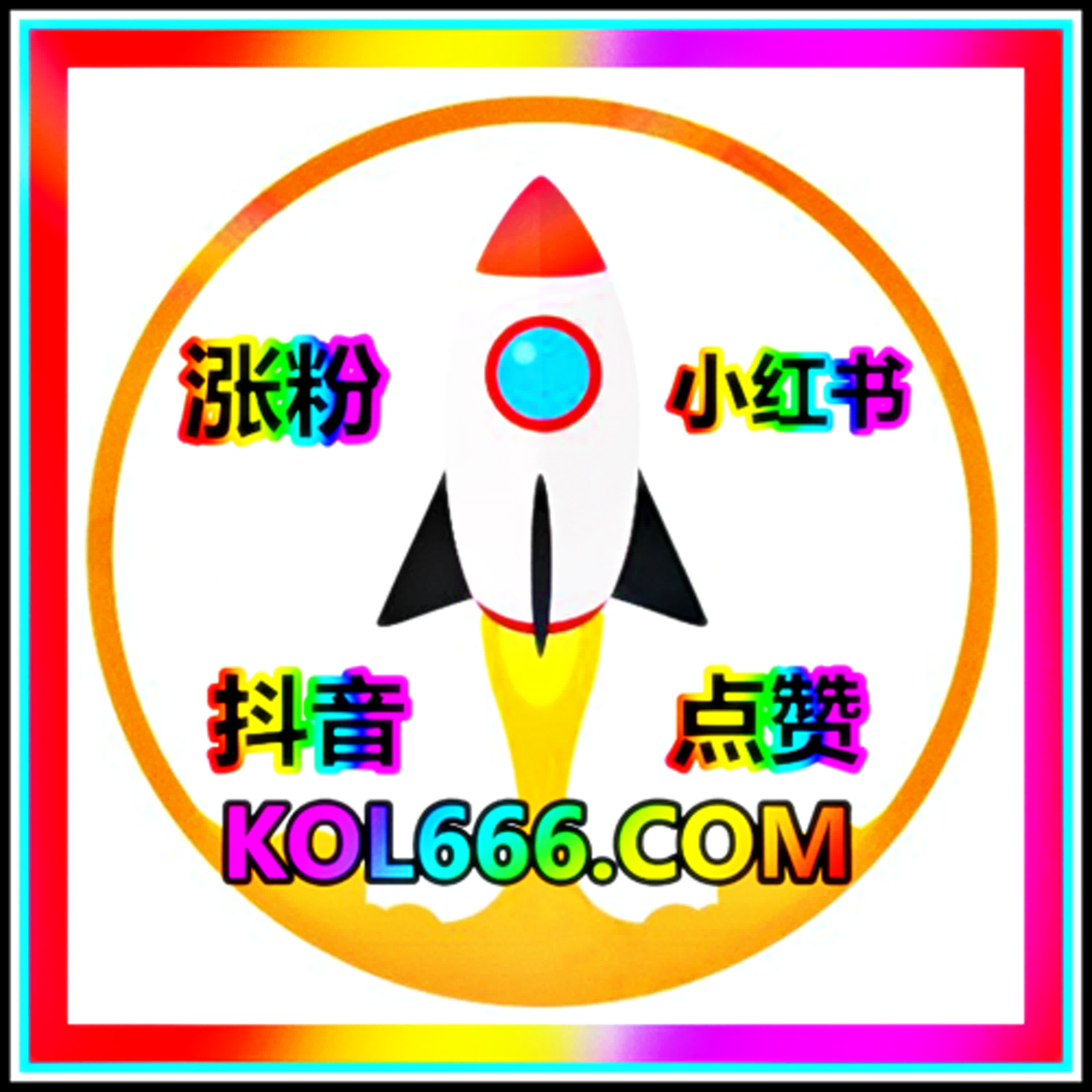 官方推荐 视频号涨粉点赞 KOL666 抖音直播流量下单网