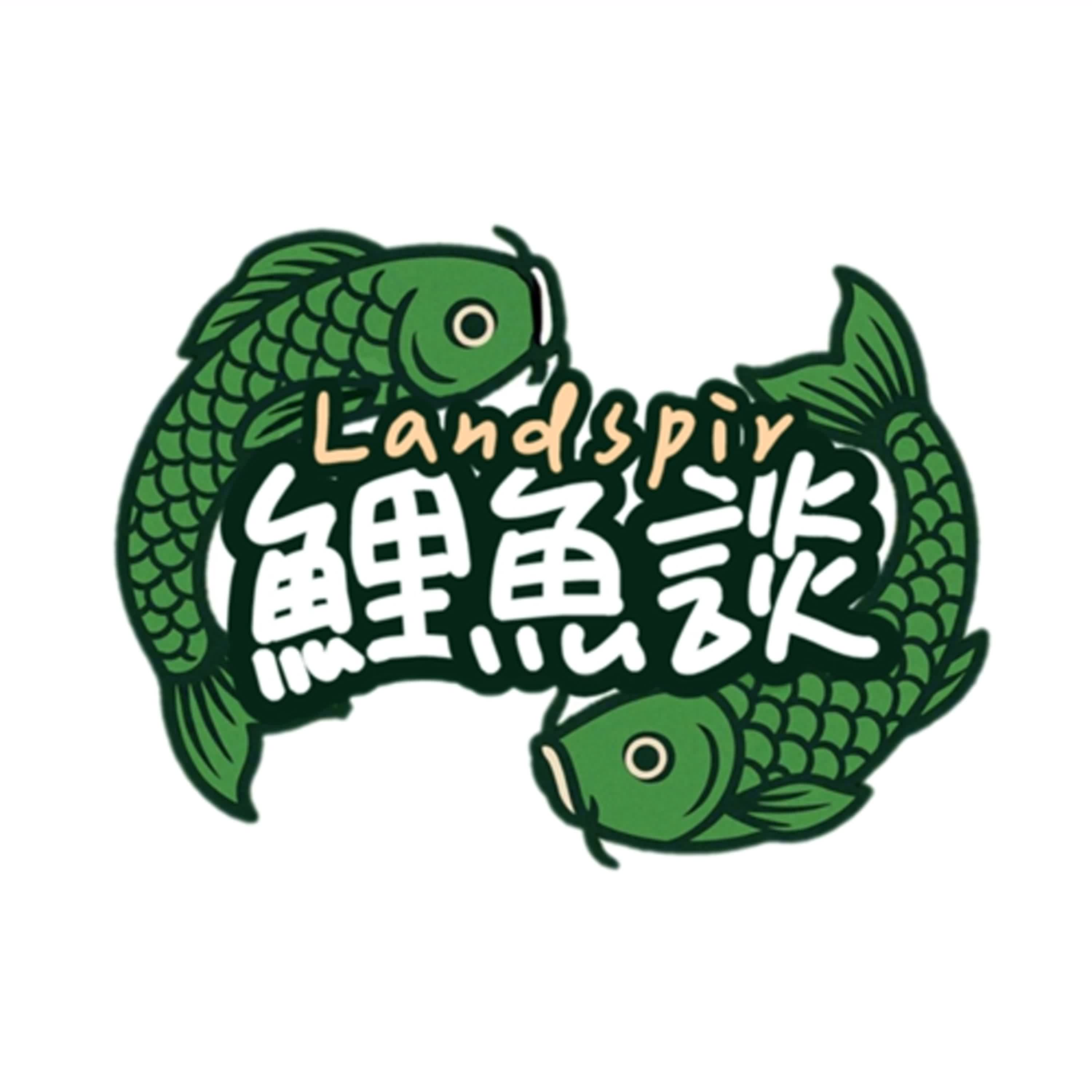 鯉魚談
