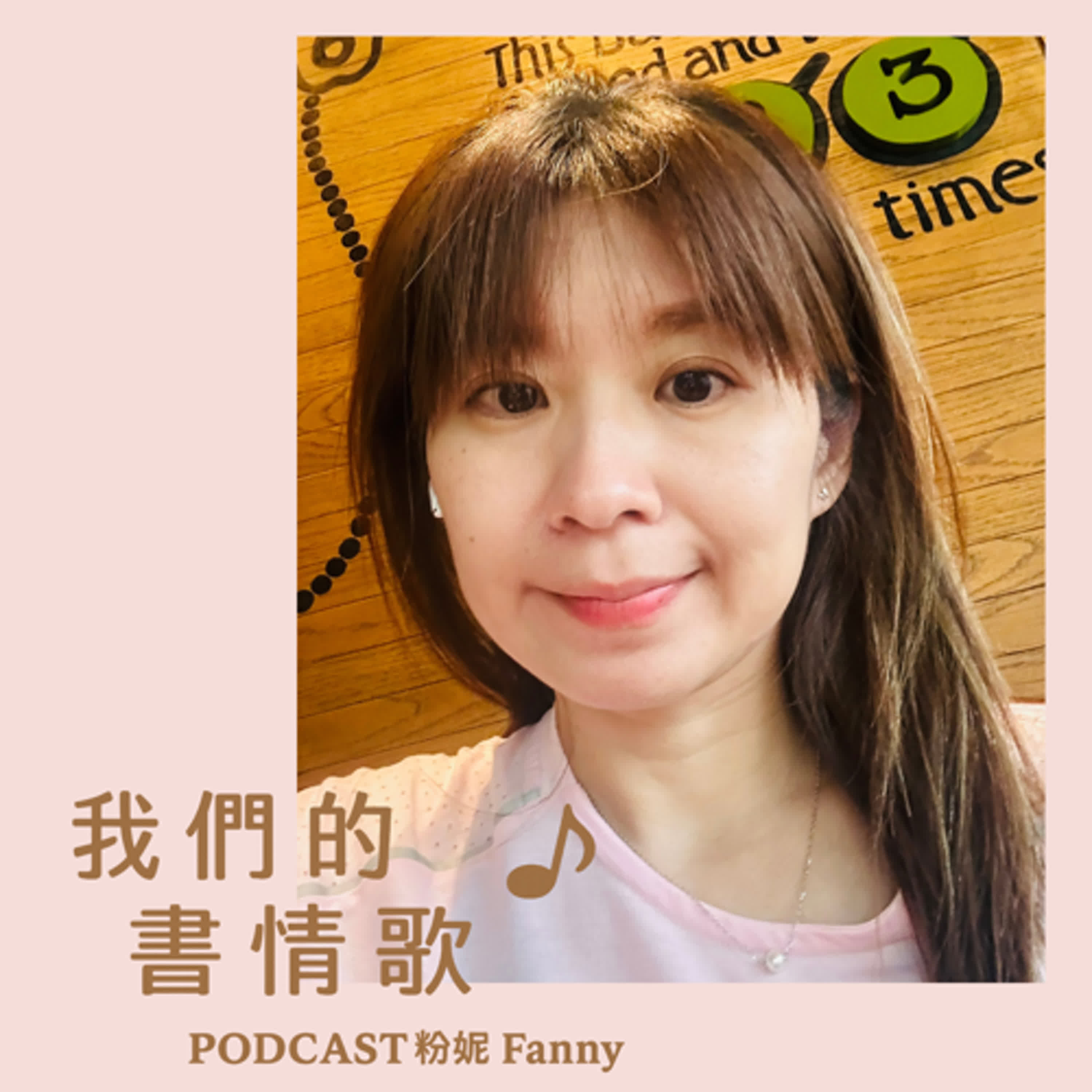 我們的書情歌