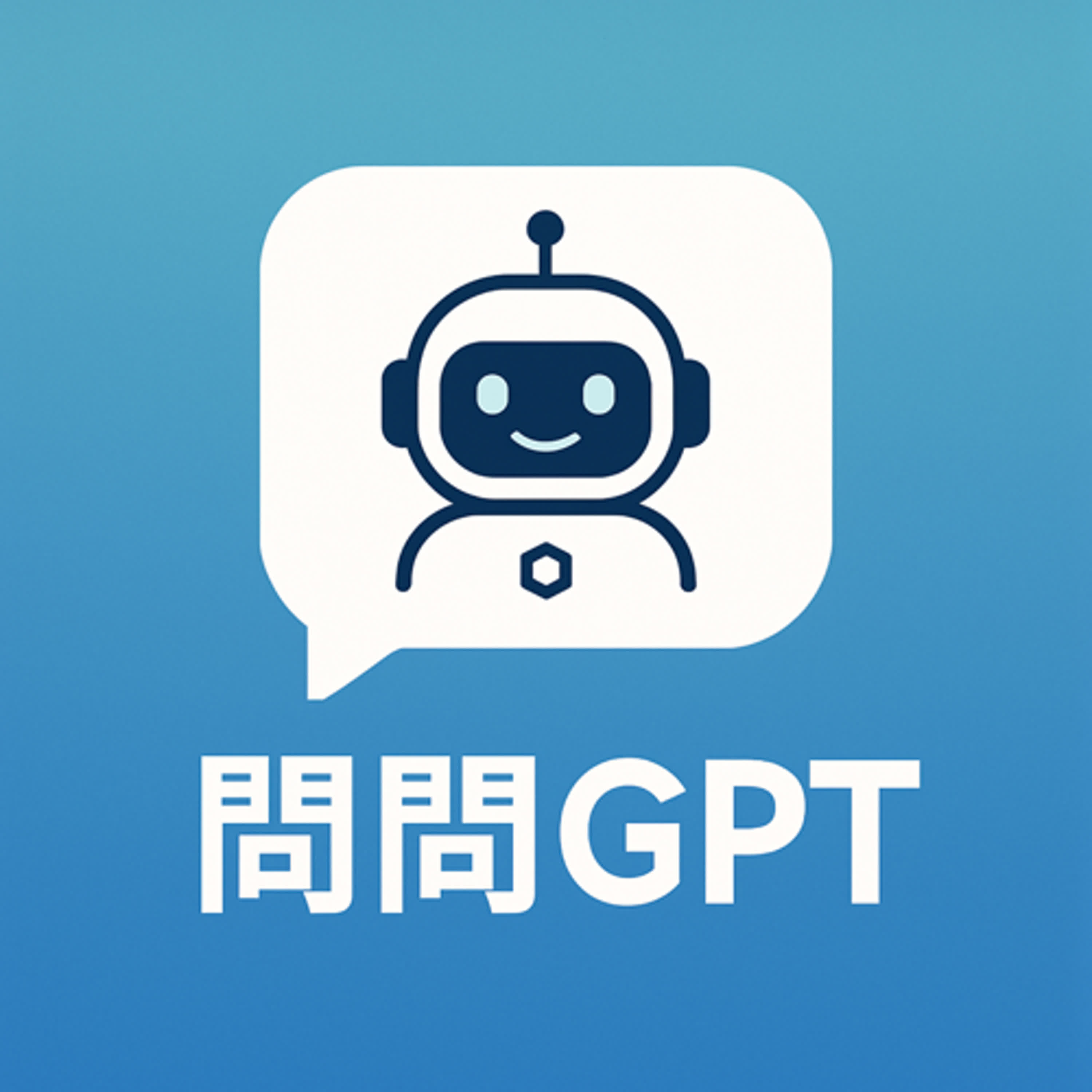問問GPT podcast artwork