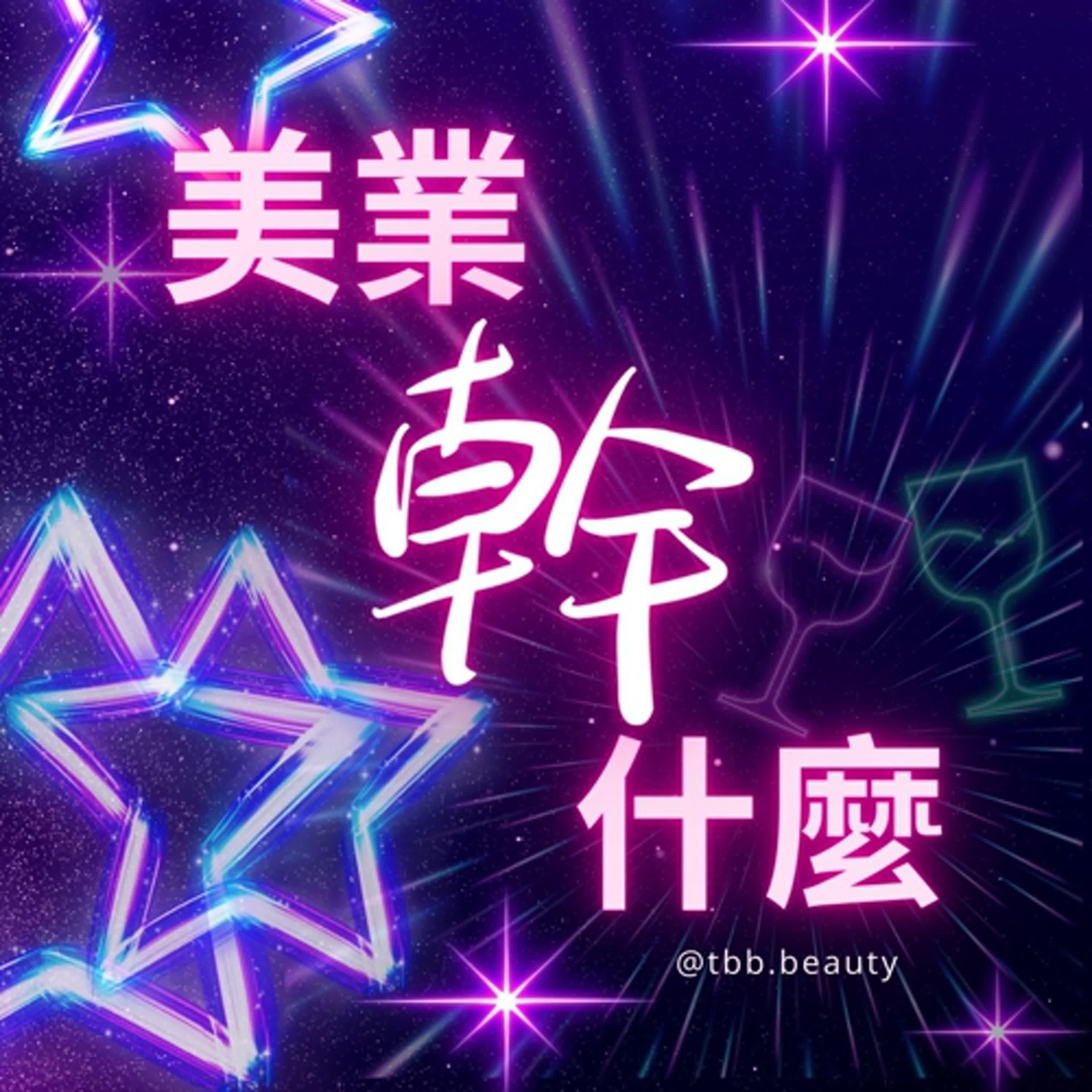 美業幹什麼