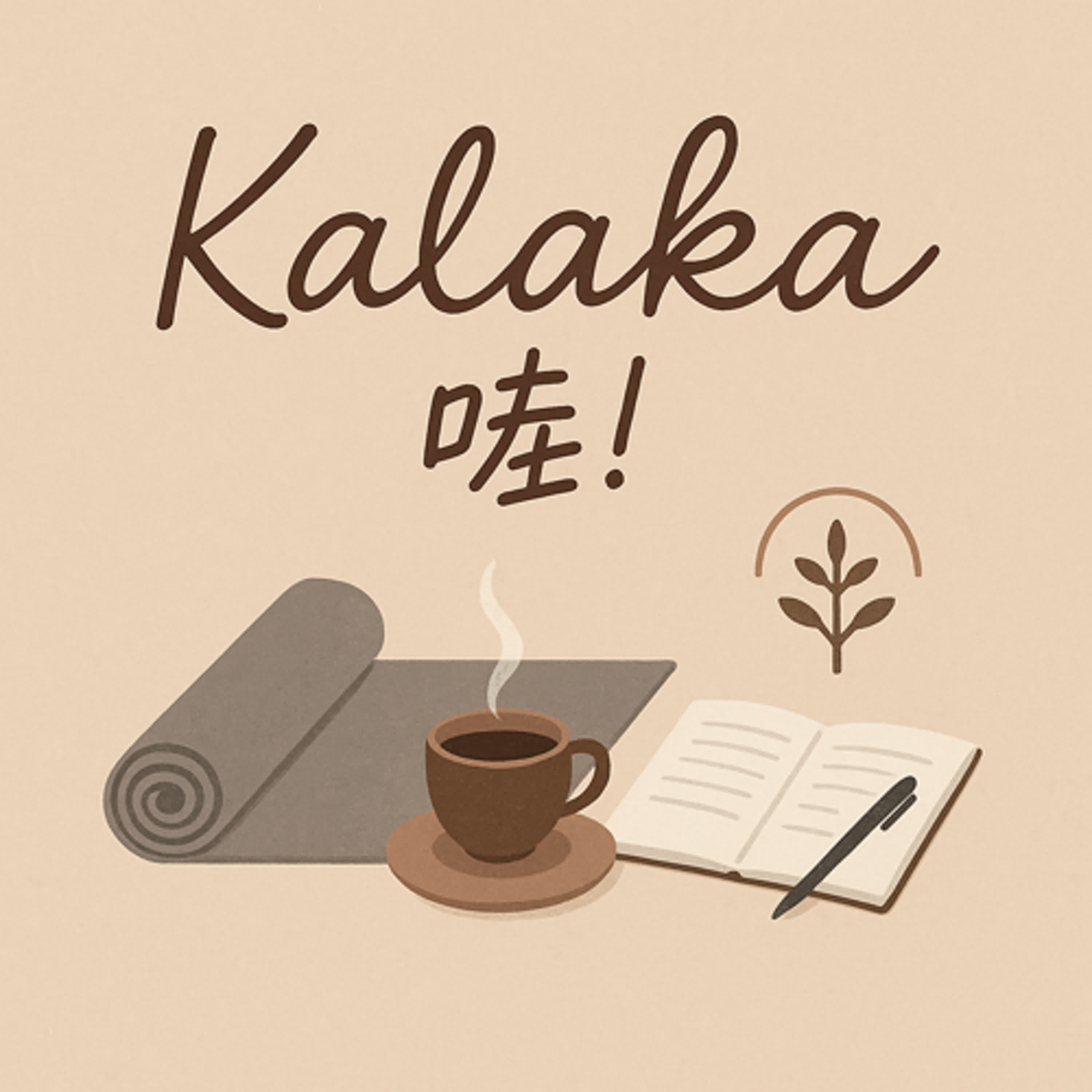 Kalaka 啦