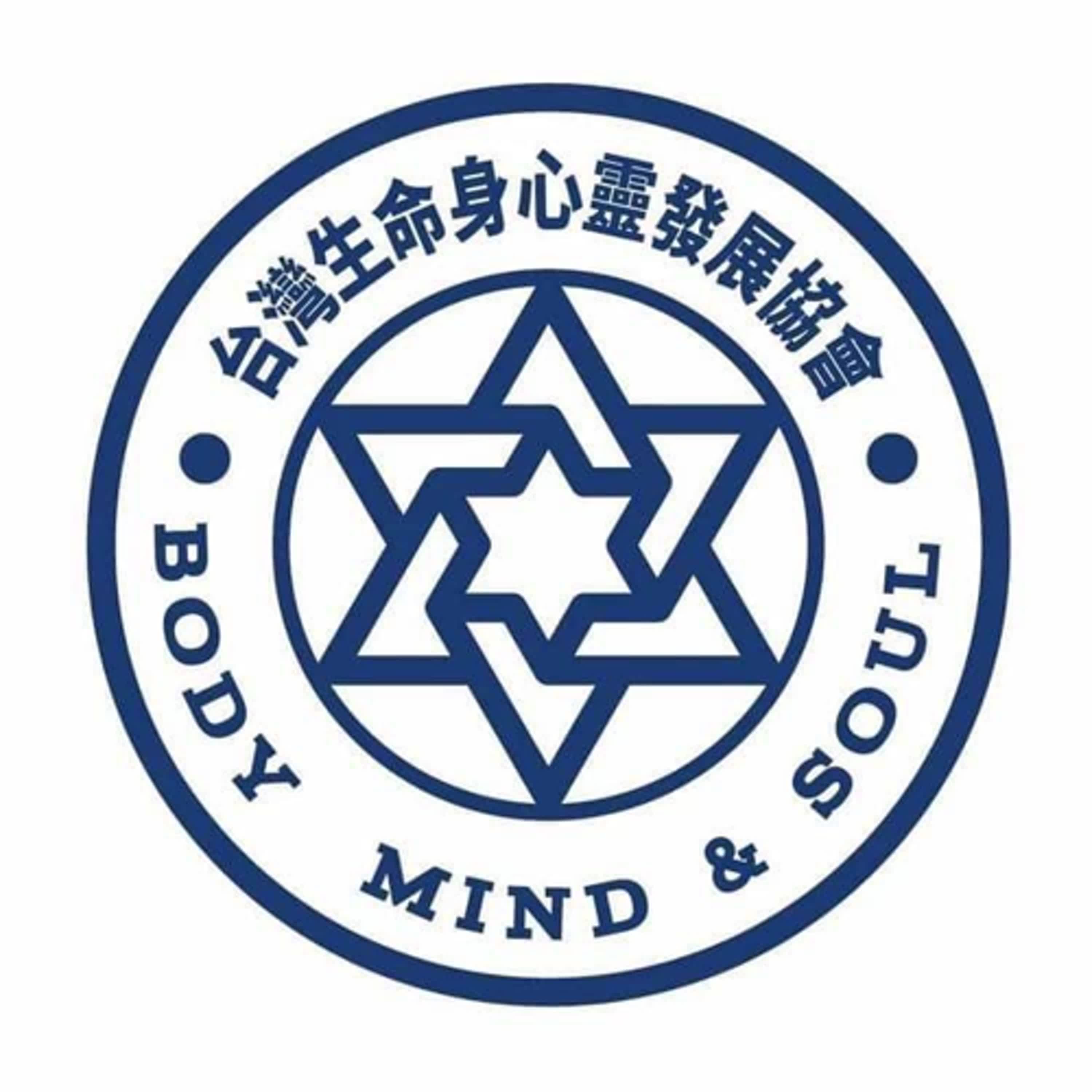 台灣生命身心靈發展協會·心靈雞湯