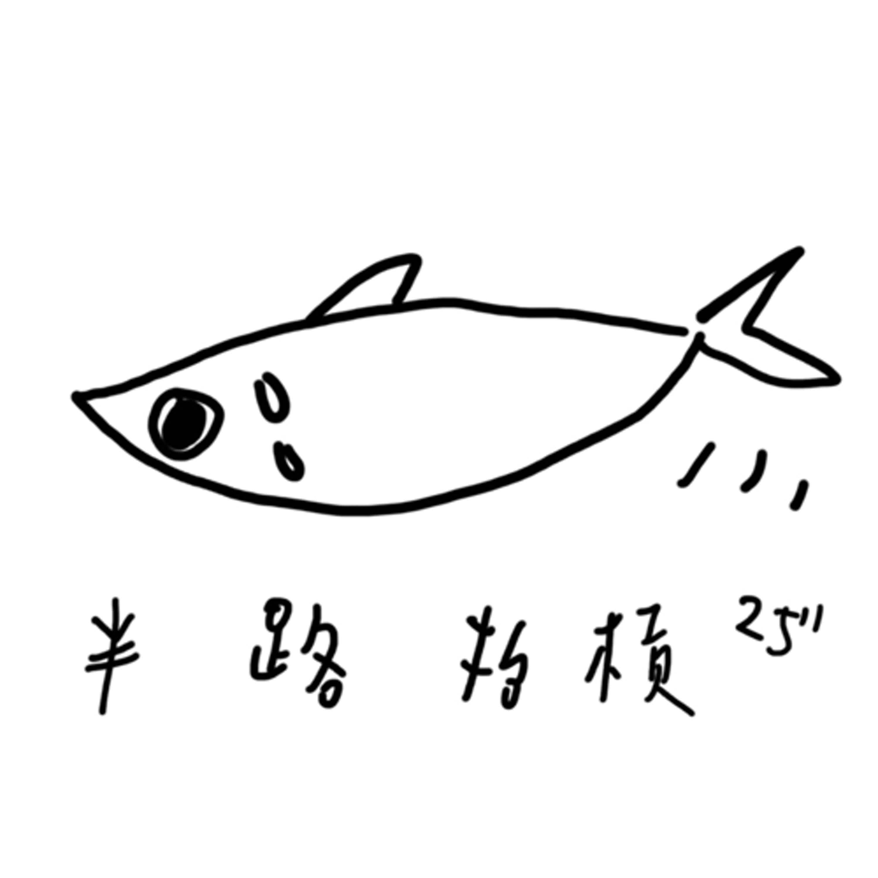 早餐少年 半路抬槓