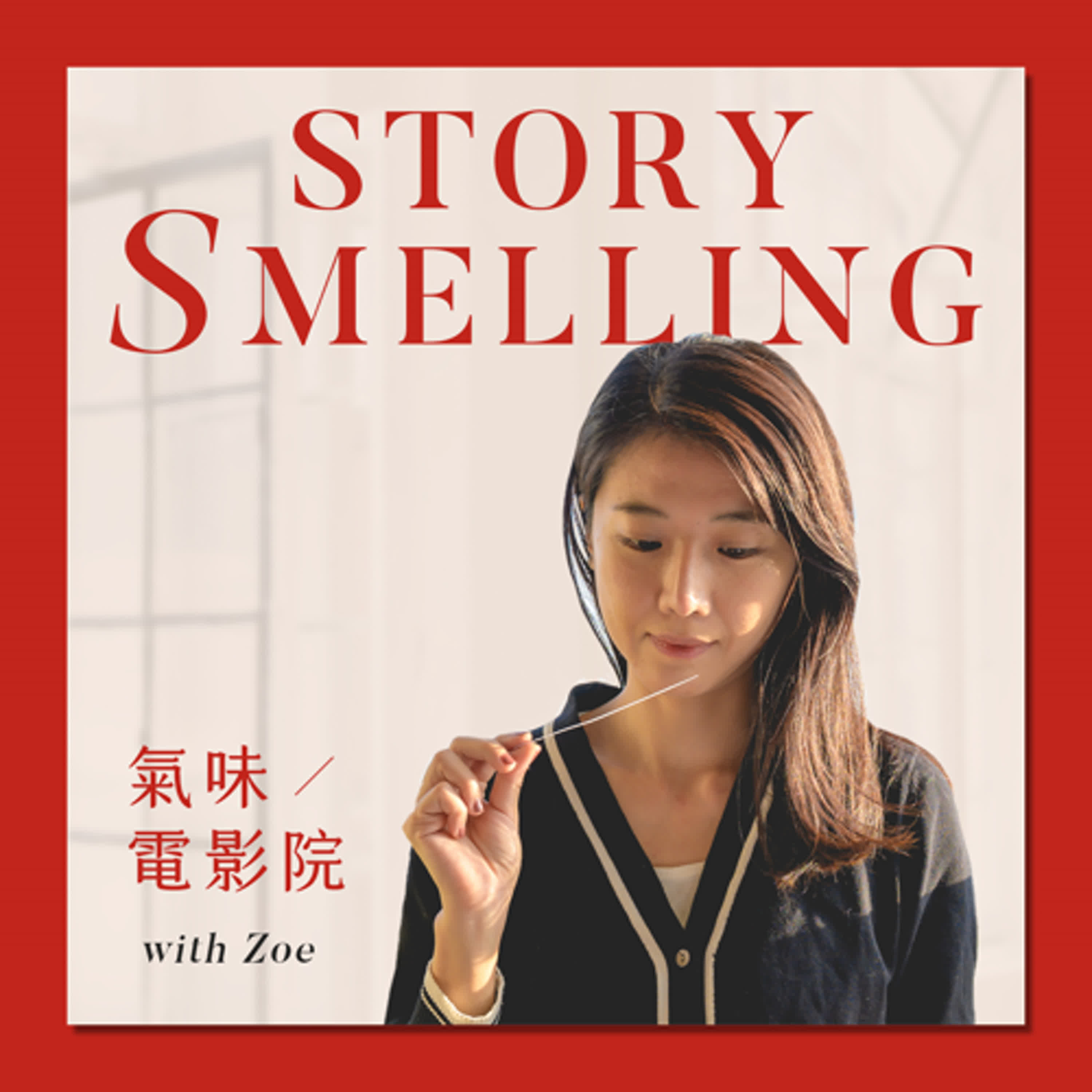 氣味電影院 Story Smelling