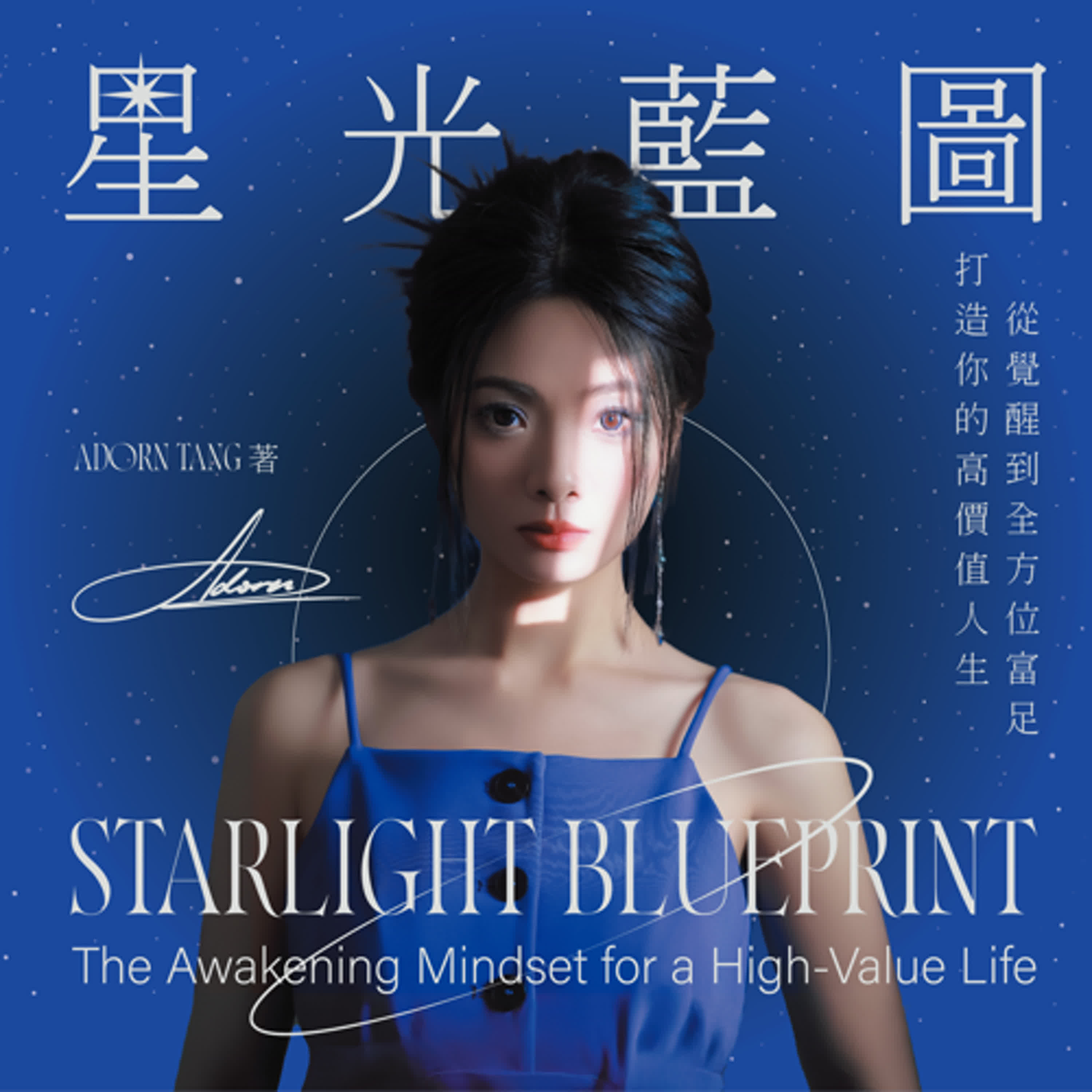 《星光藍圖：你的靈魂導航 The Soul Route》