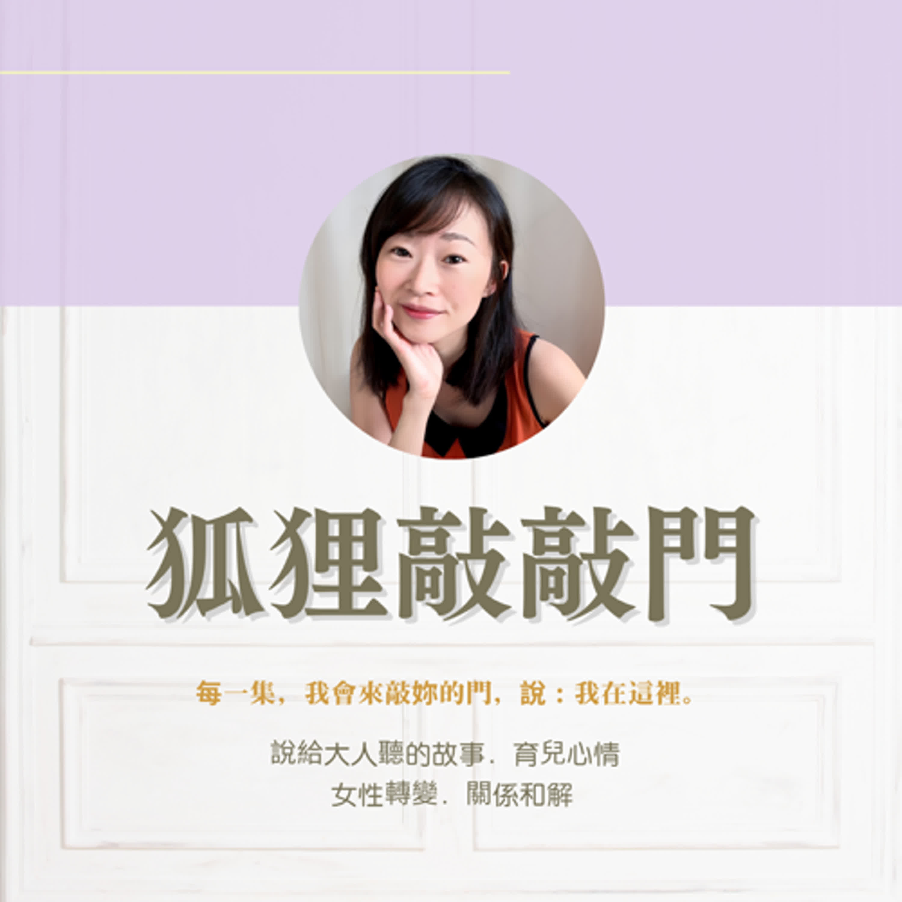 狐狸敲敲門