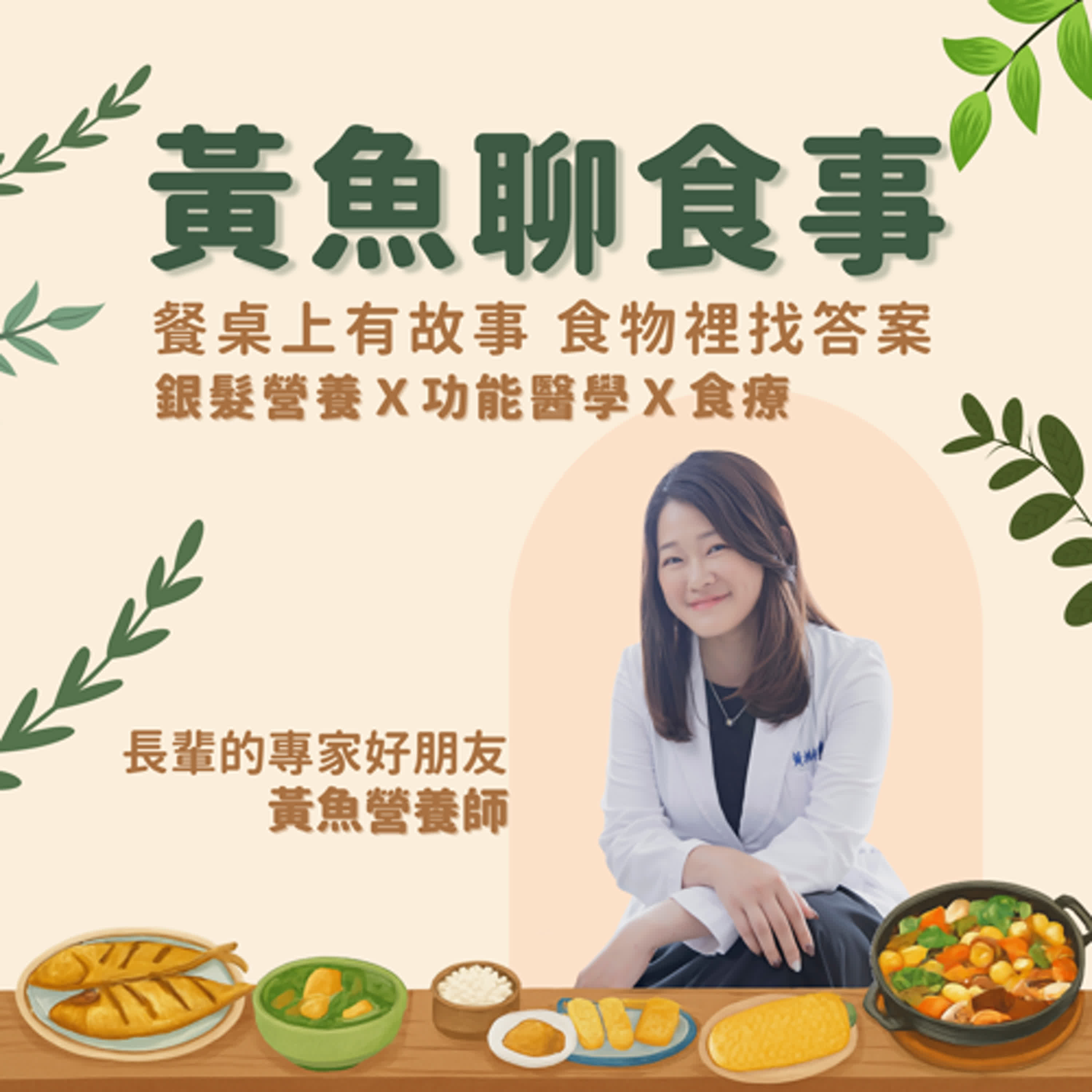 黃魚聊食事