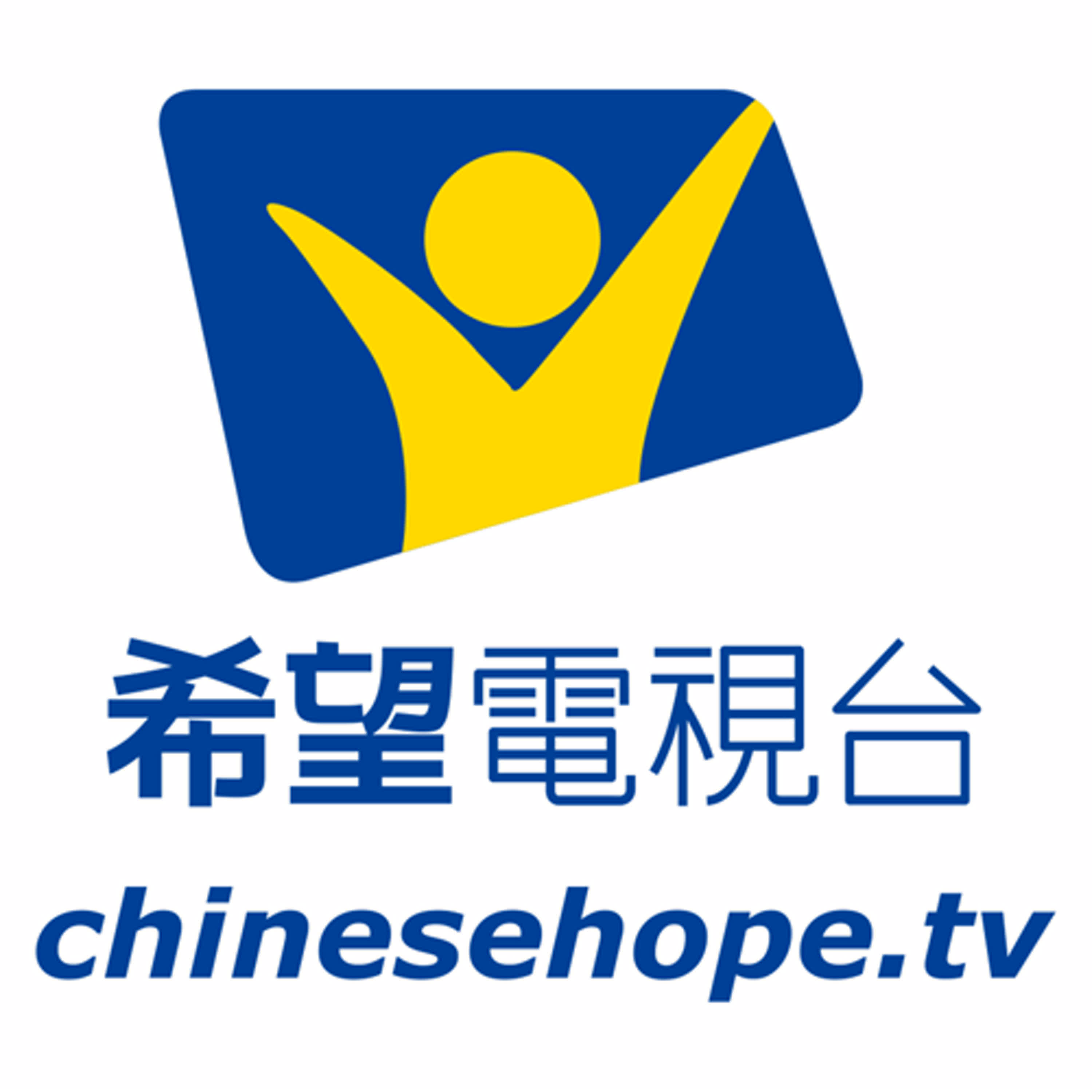 CHTV希望電視台