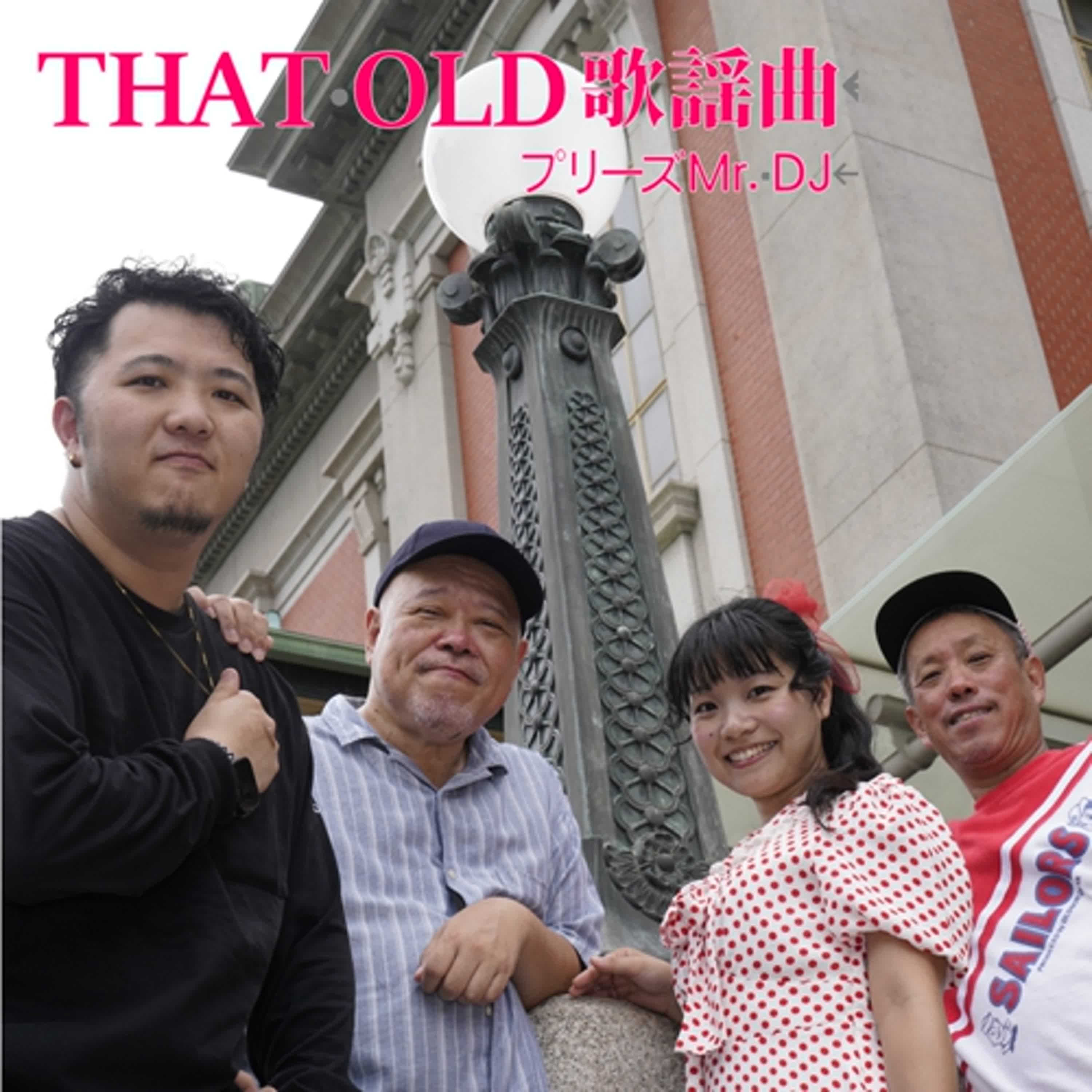THAT OLD 歌謡曲〜プリーズ Mr.DJ