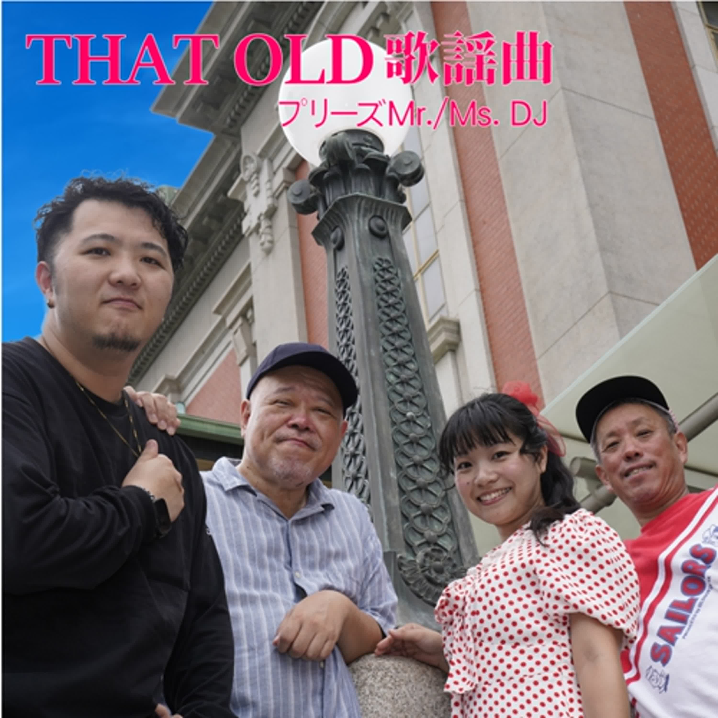 THAT OLD 歌謡曲〜プリーズ Mr./Ms.DJ